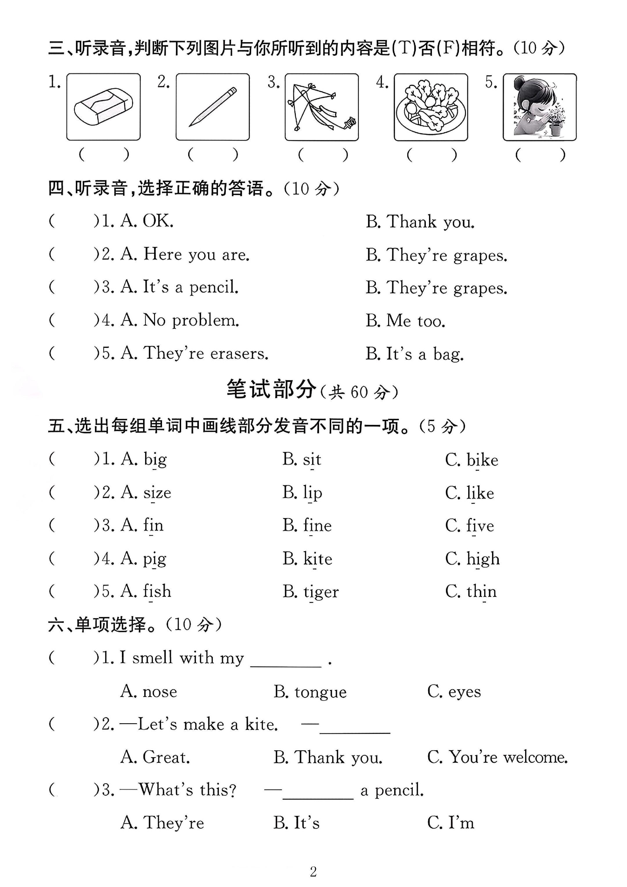 试卷