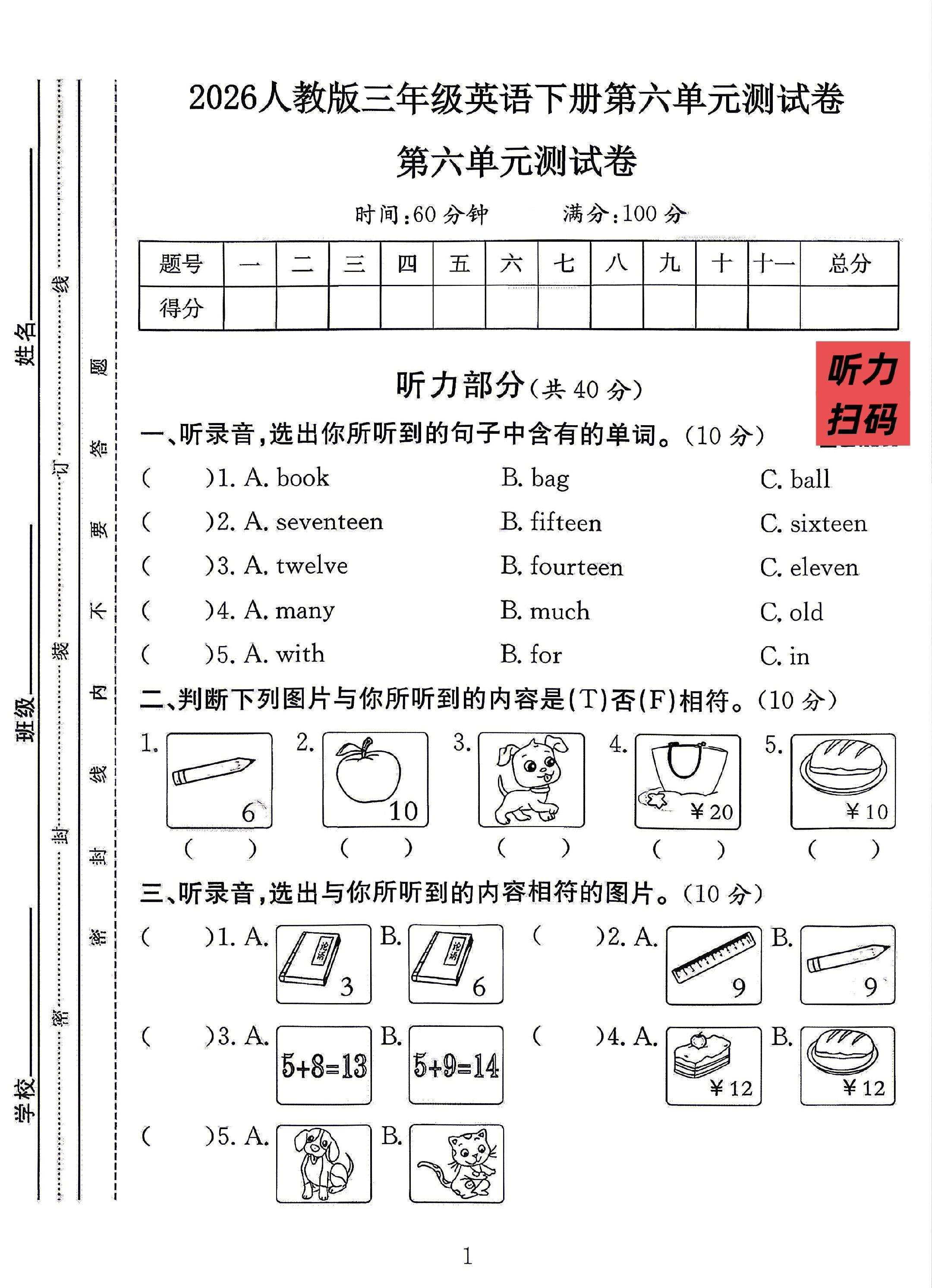 试卷