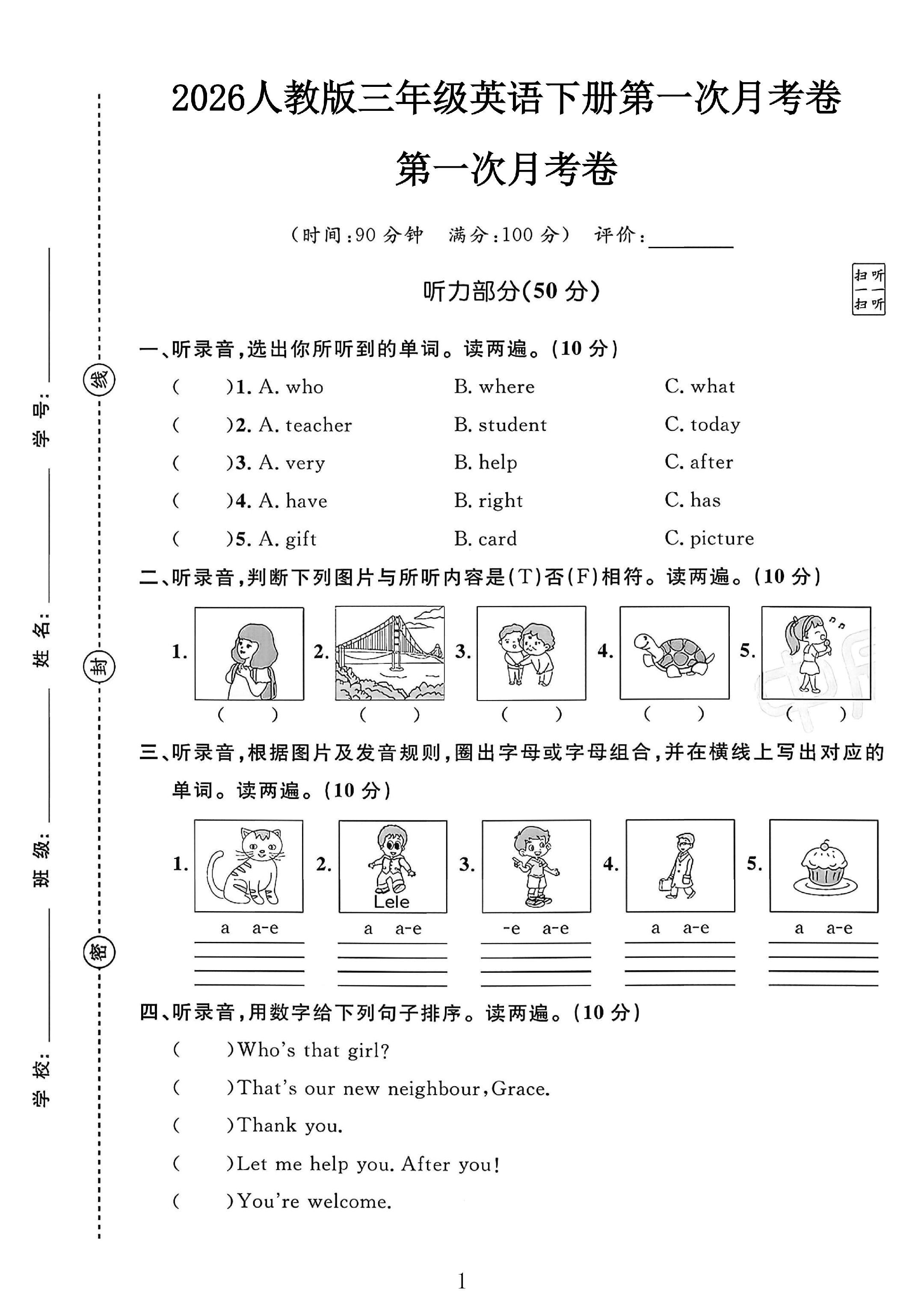 试卷