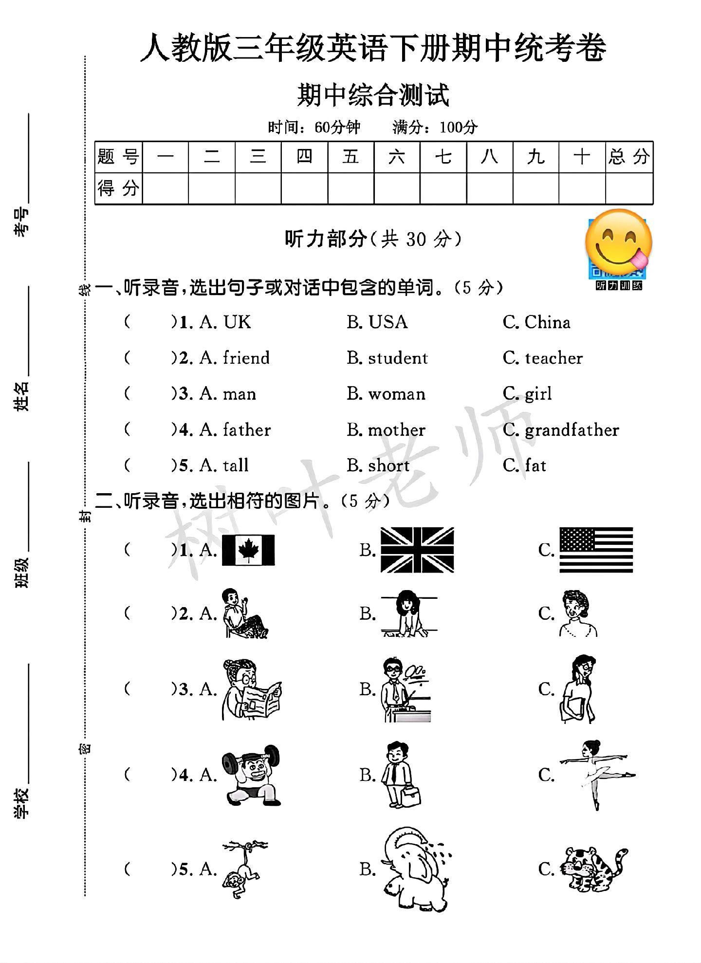 试卷