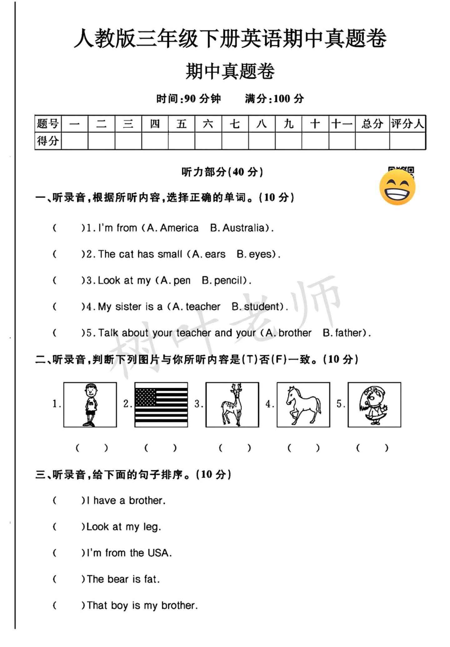 试卷