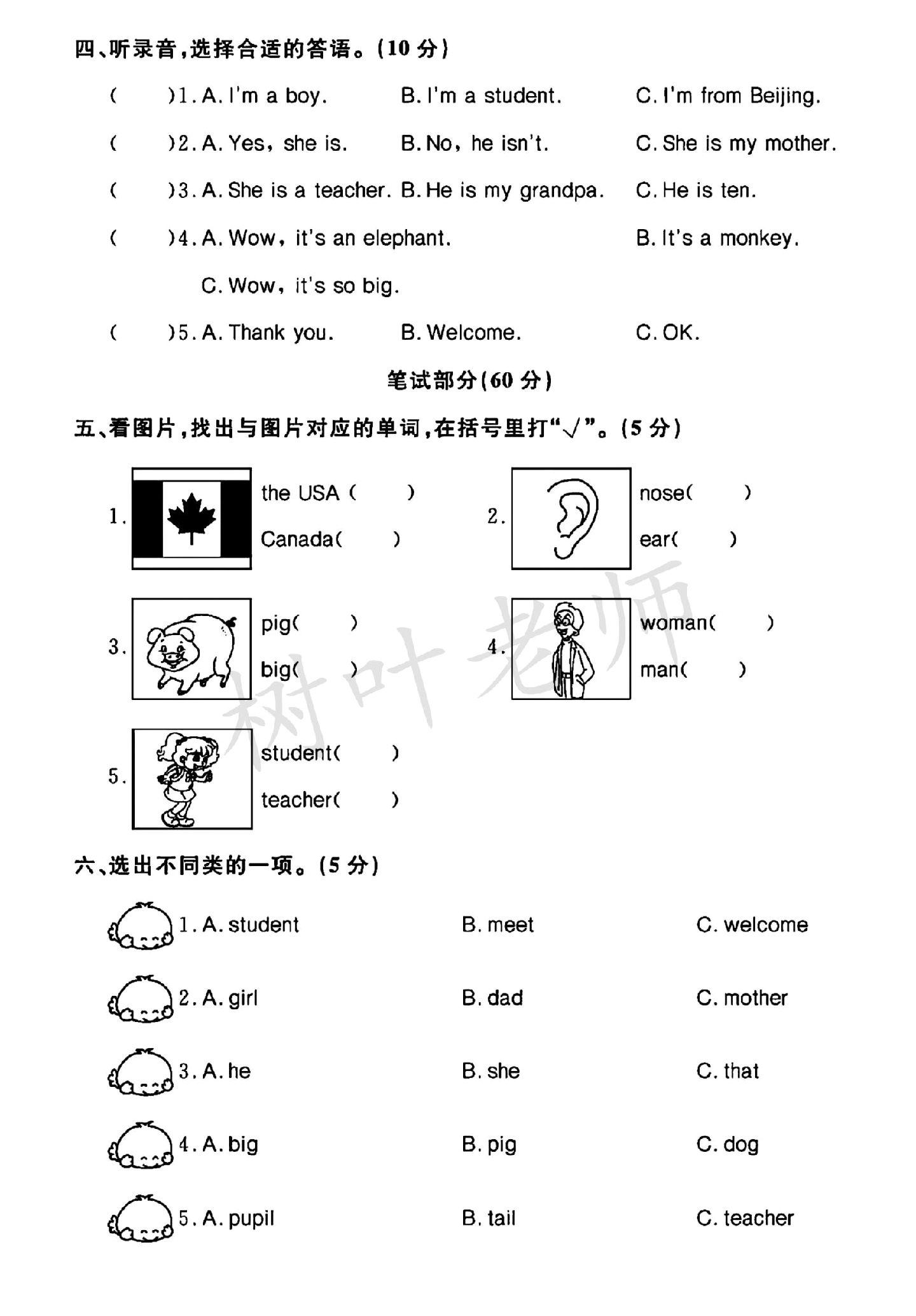 试卷