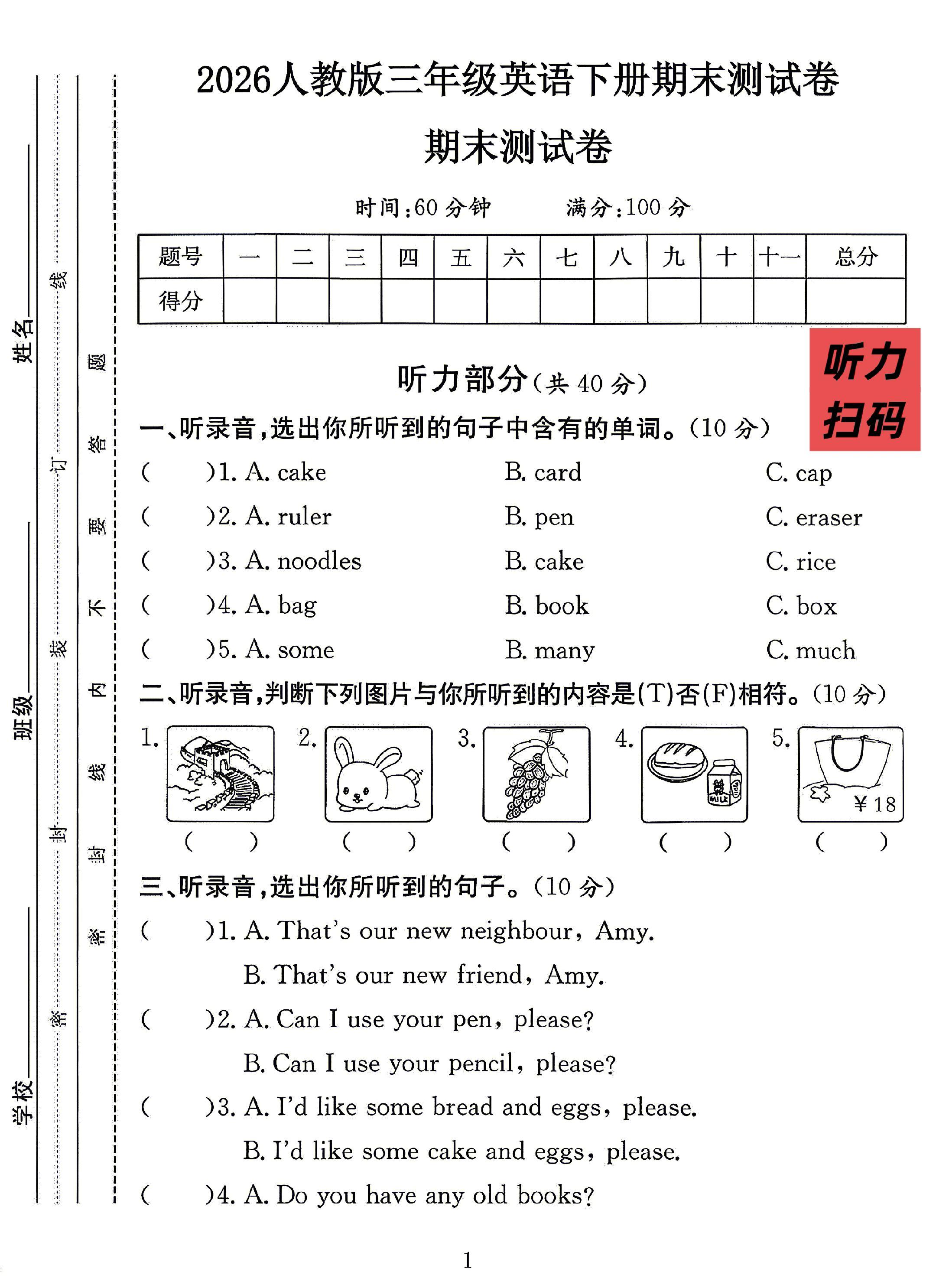 试卷