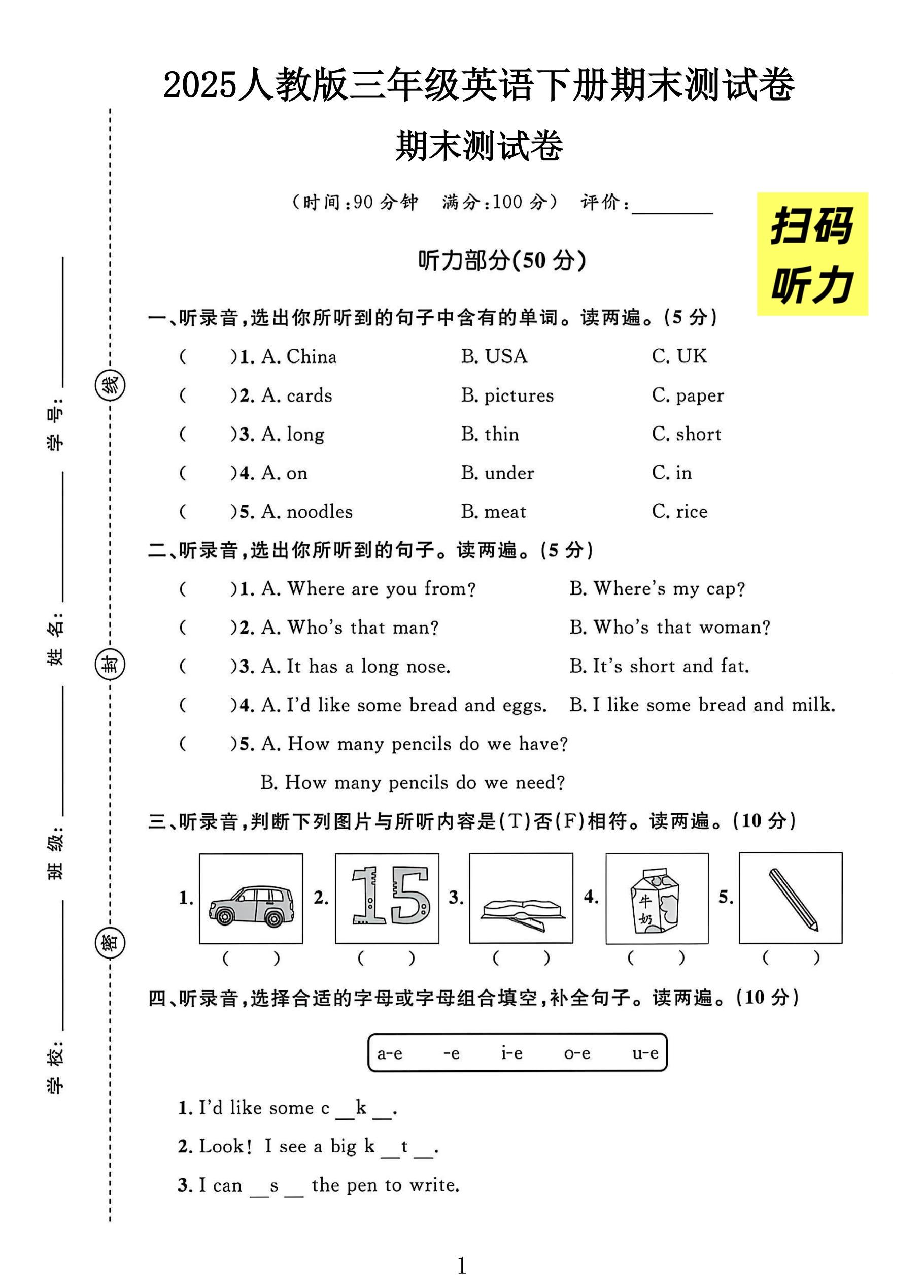 试卷