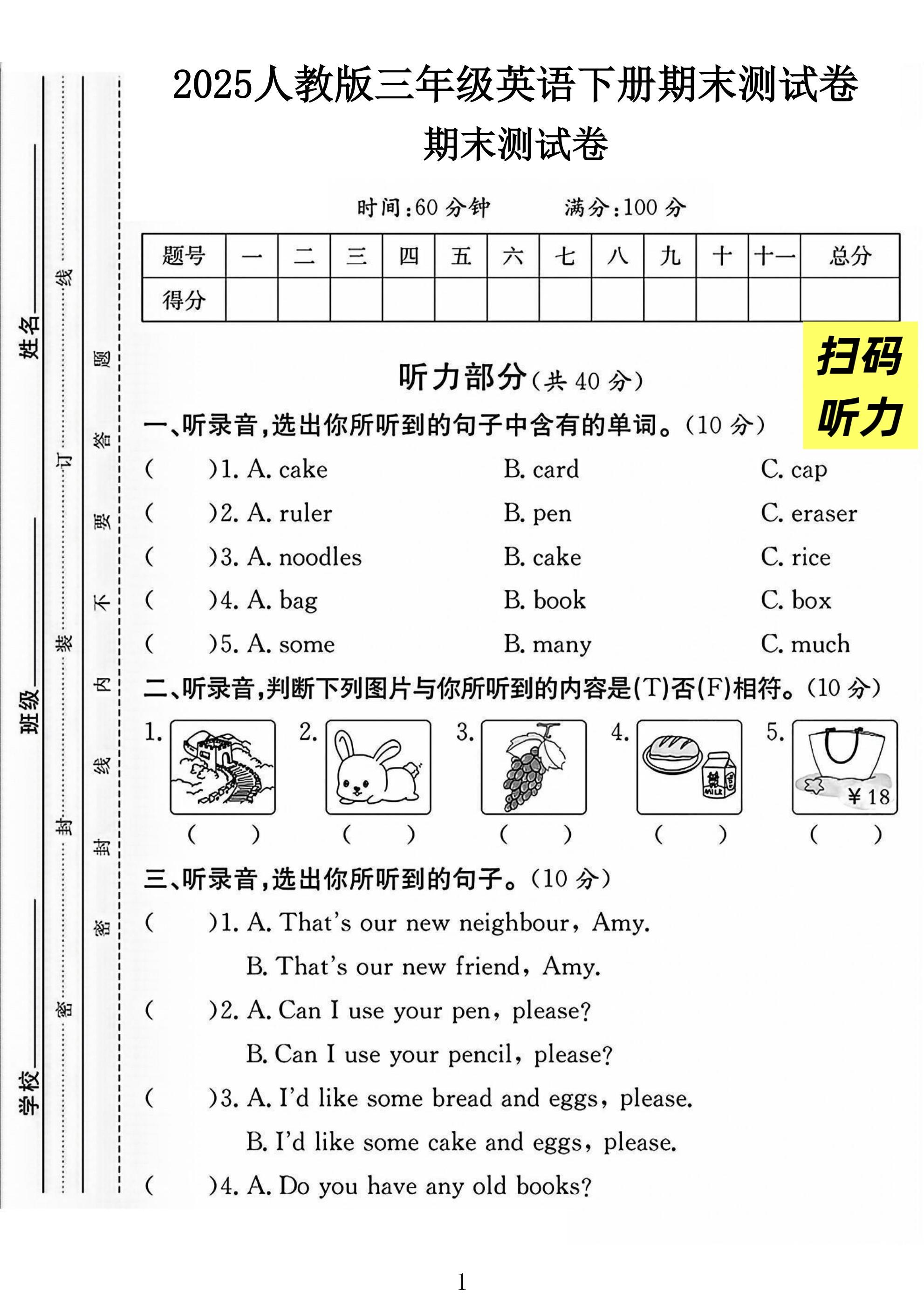 试卷