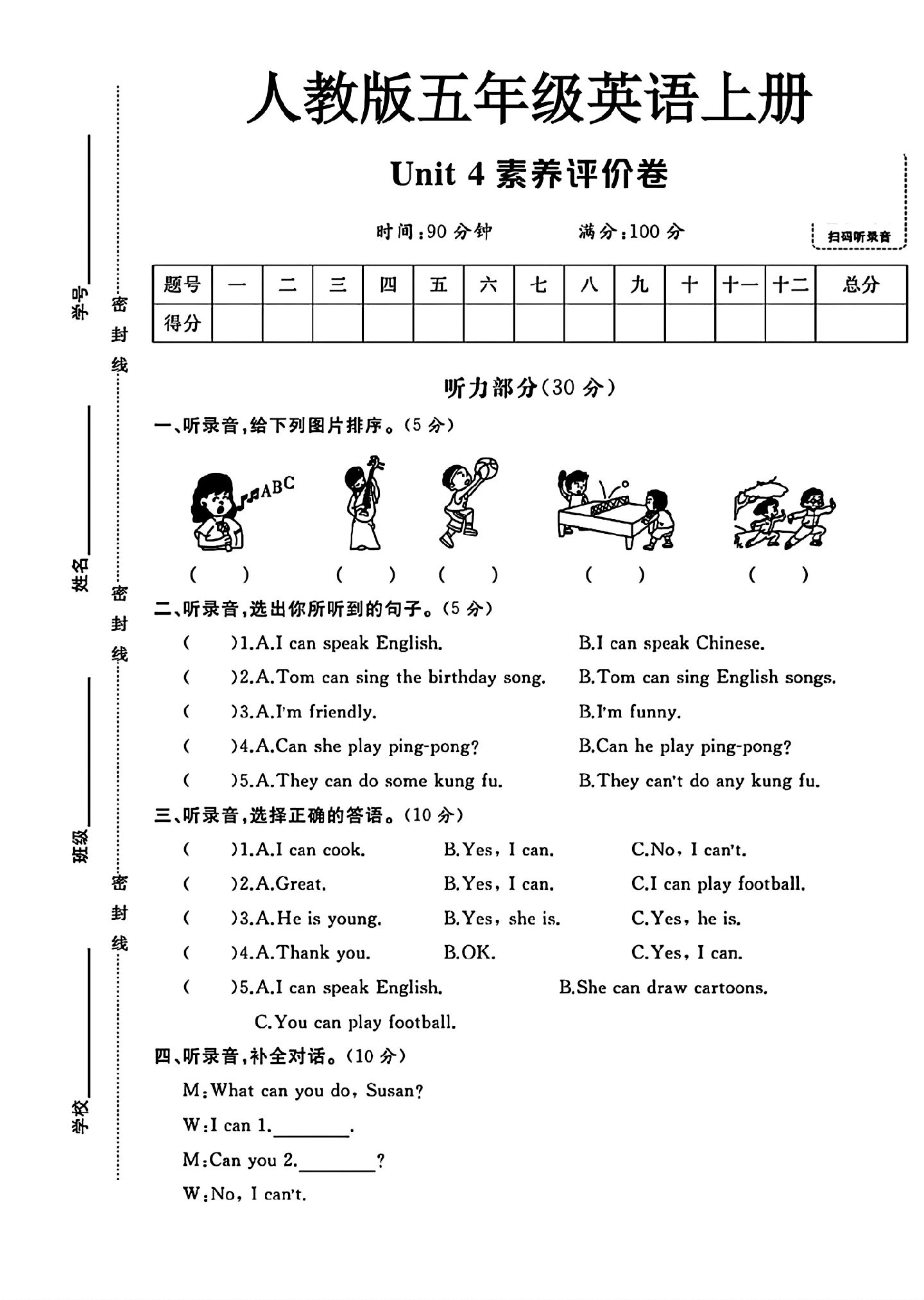试卷