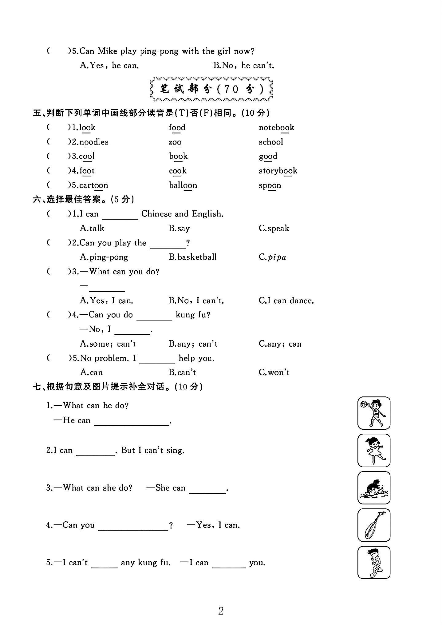 试卷