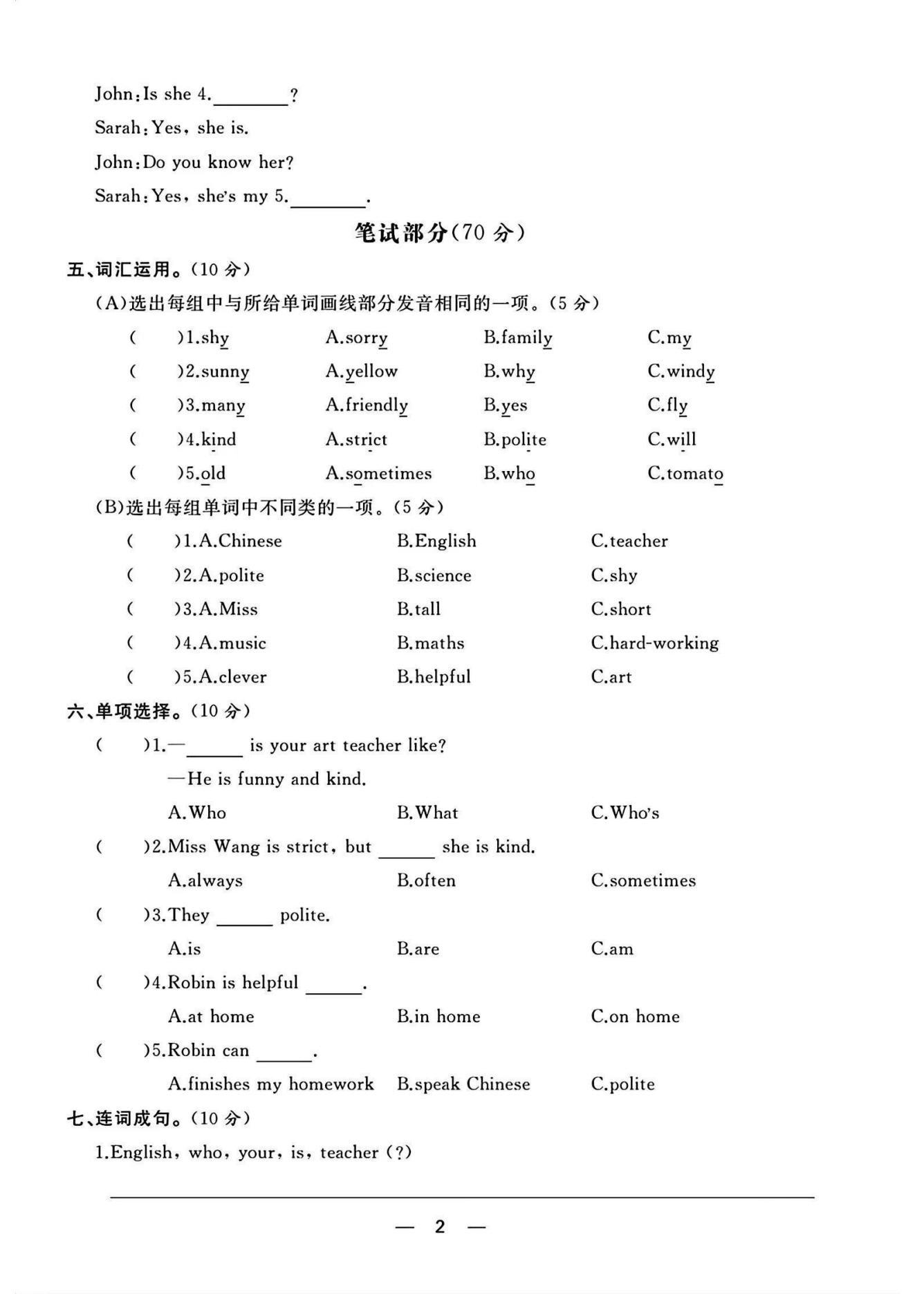 试卷