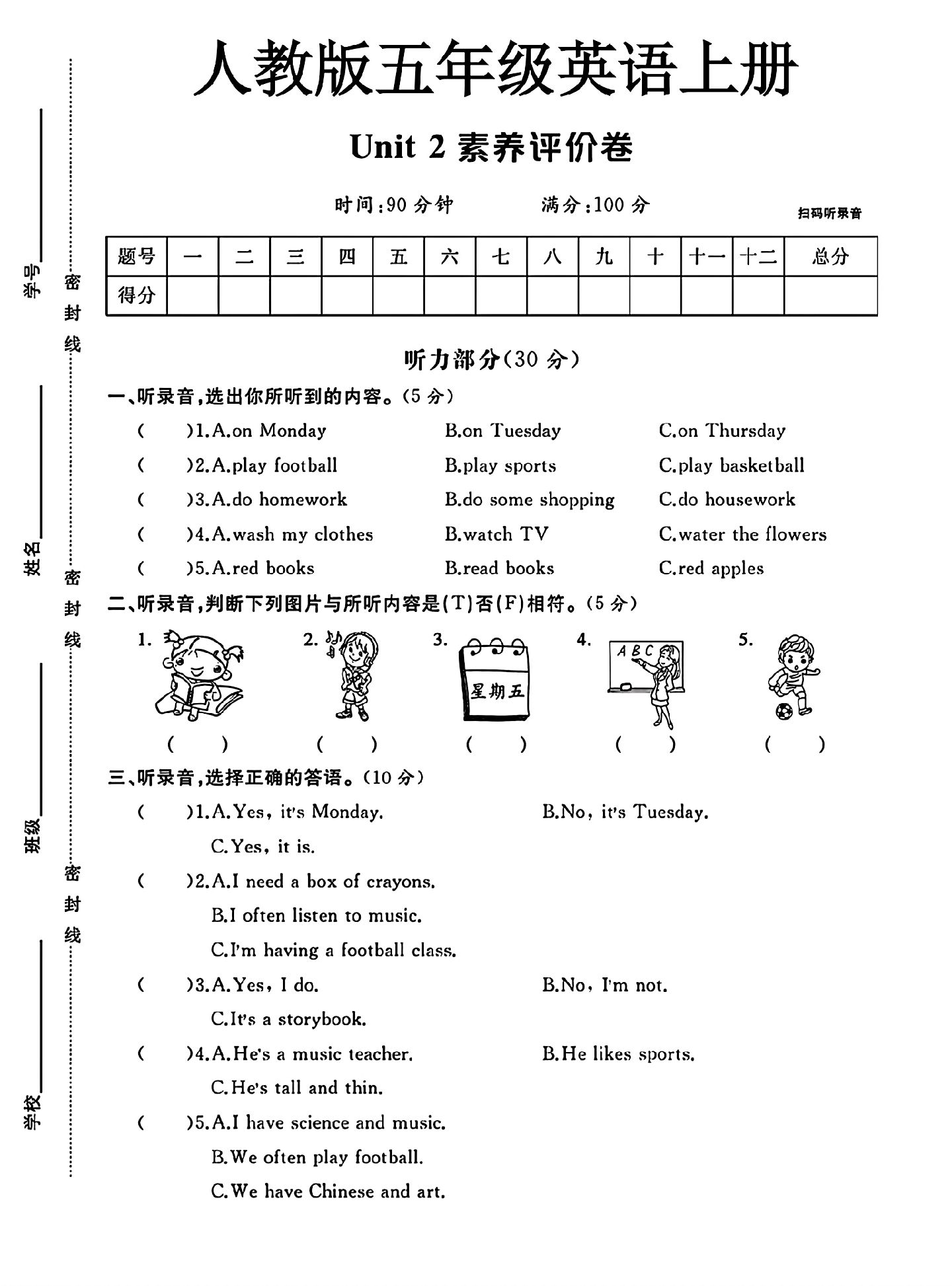 试卷