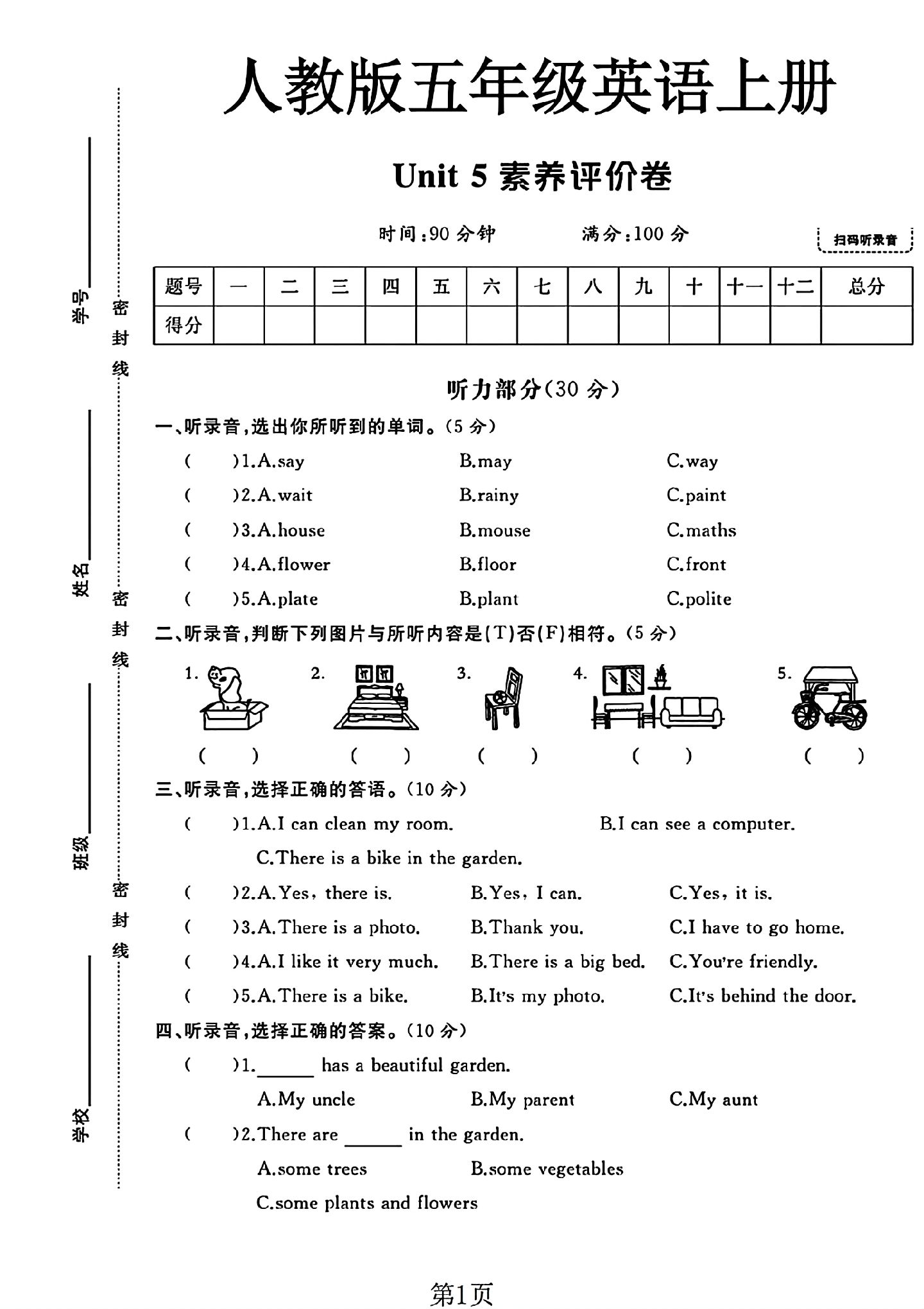 试卷