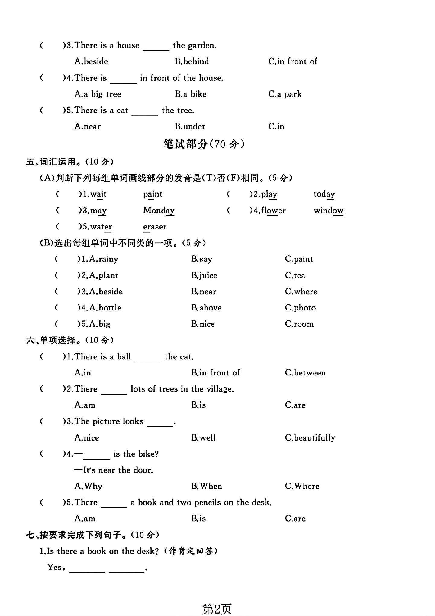试卷