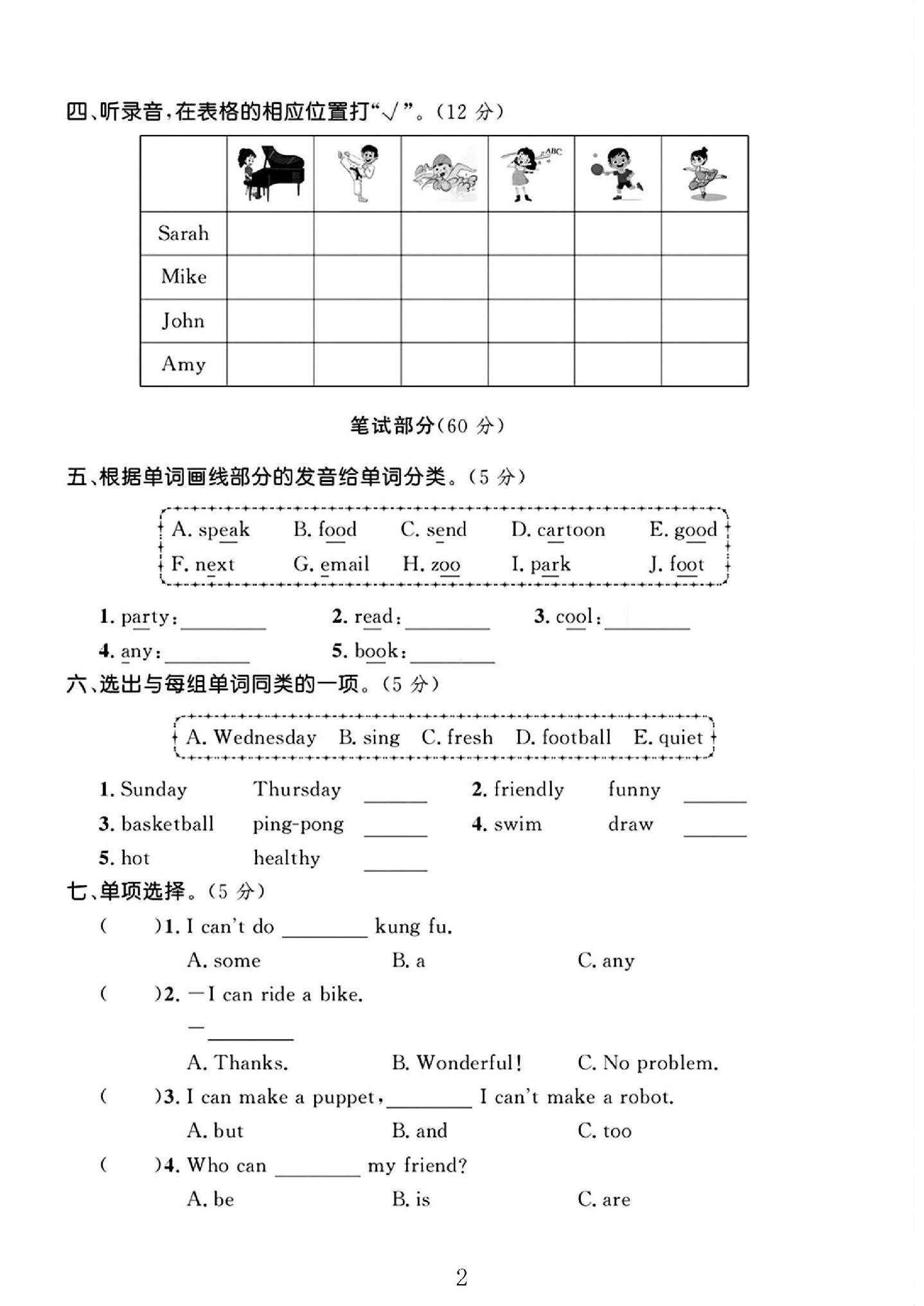 试卷