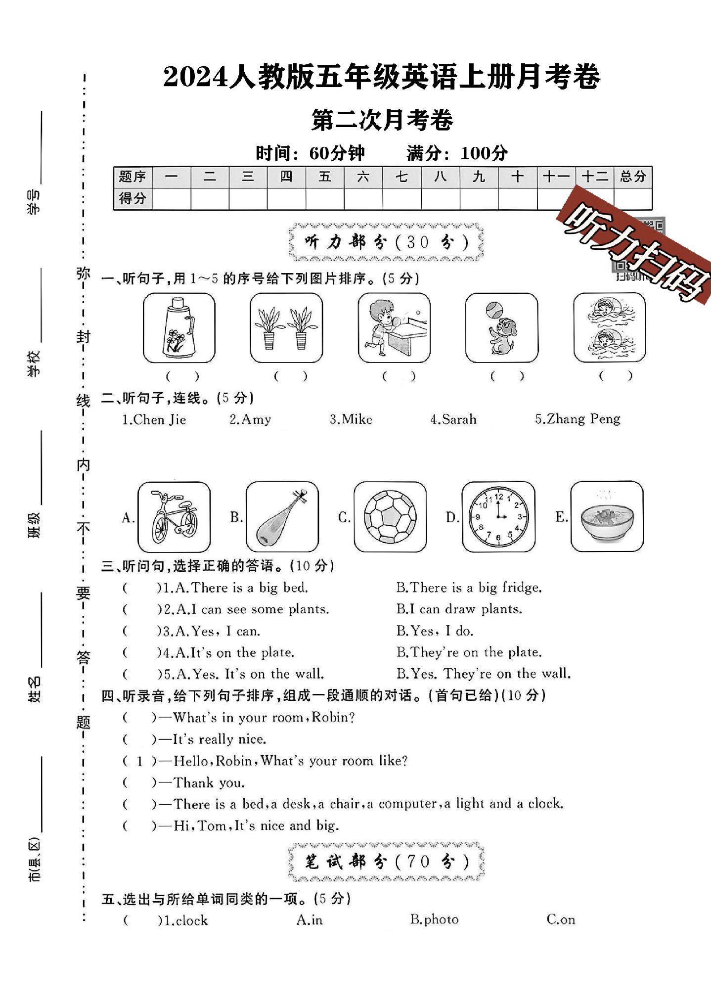 试卷