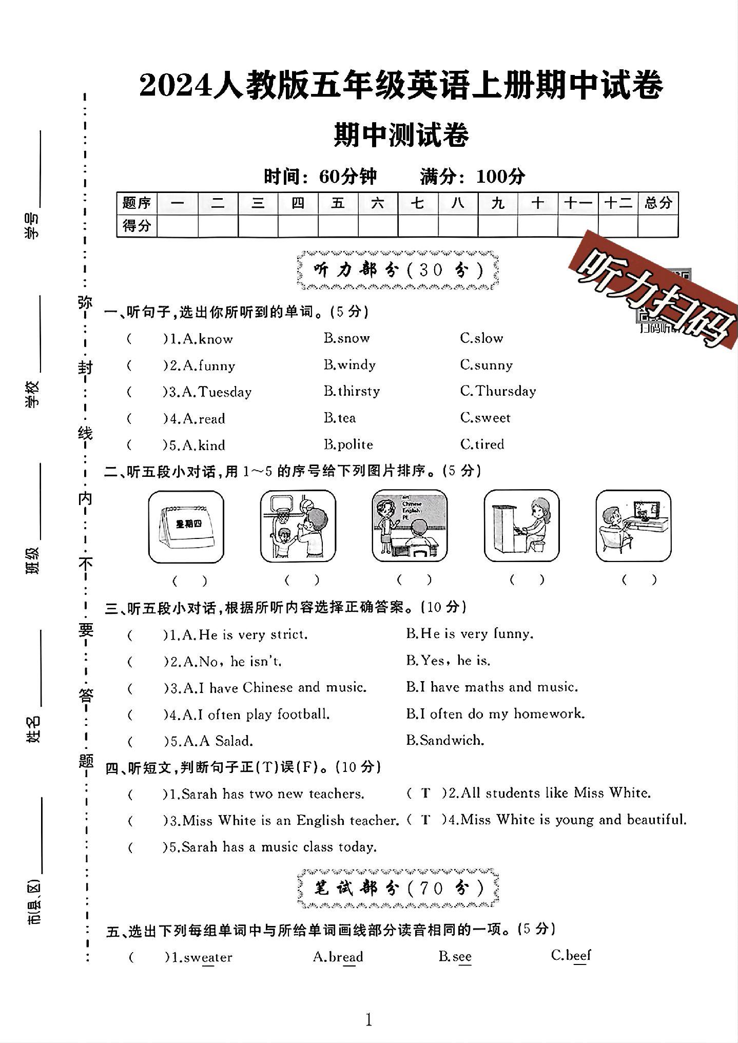 试卷