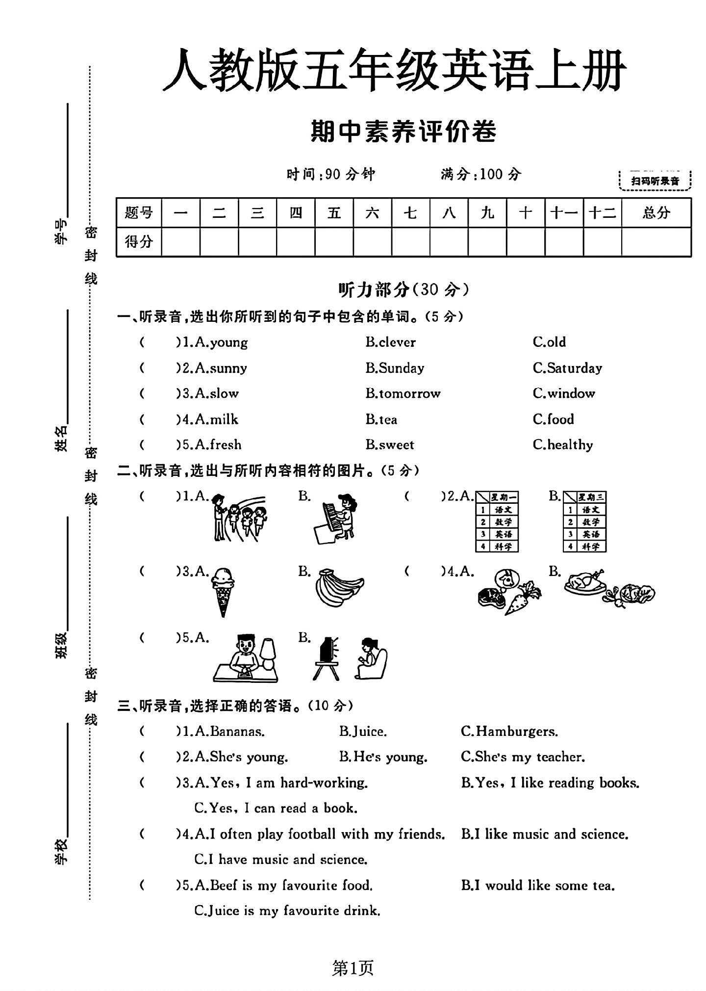 试卷