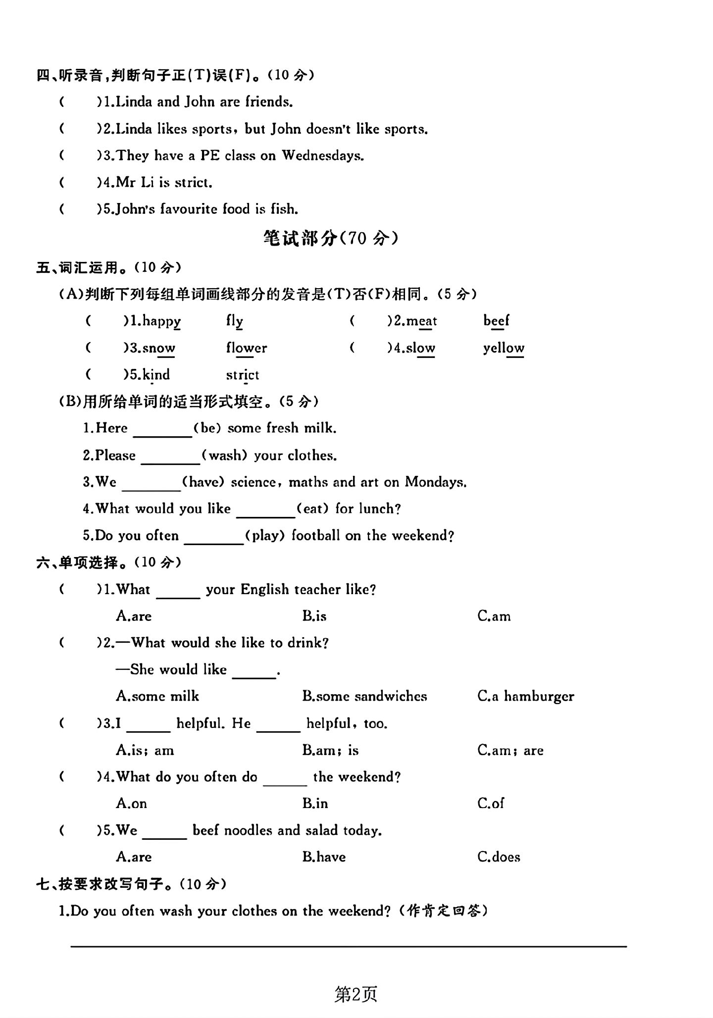 试卷