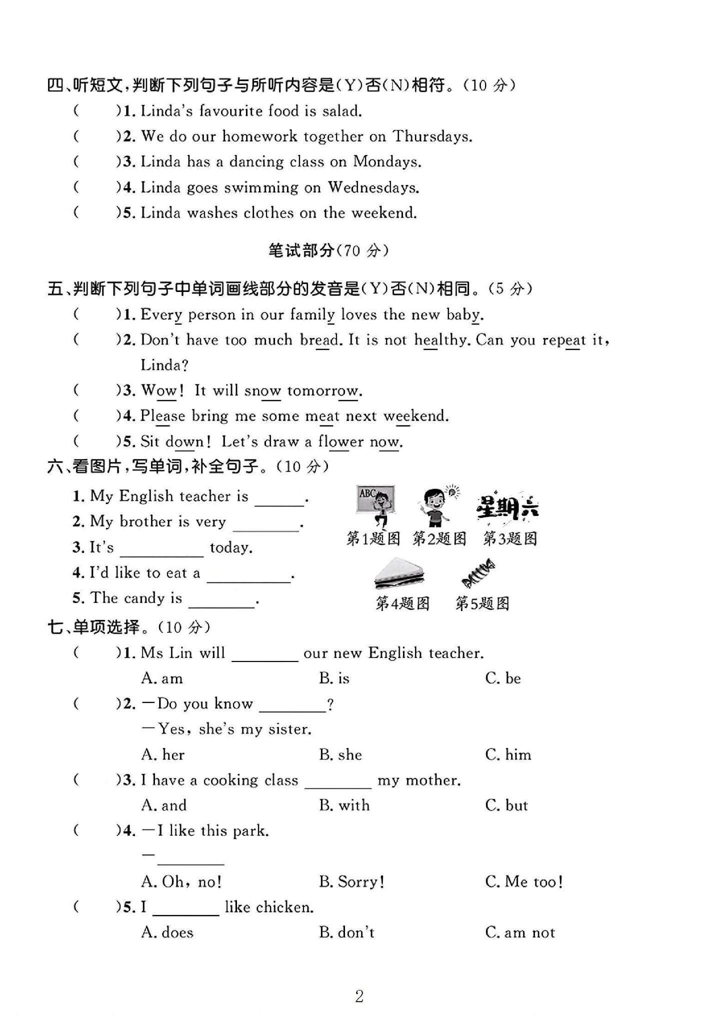 试卷