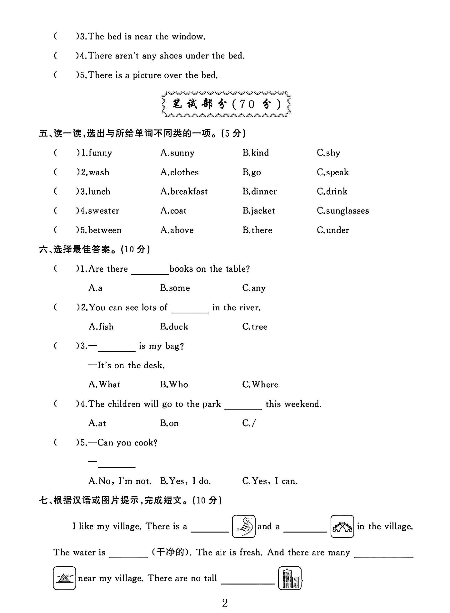 试卷