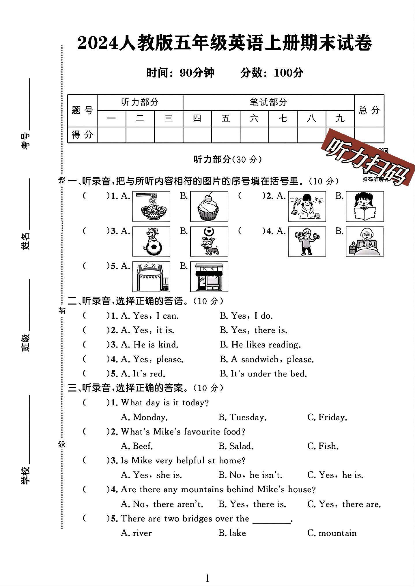 试卷