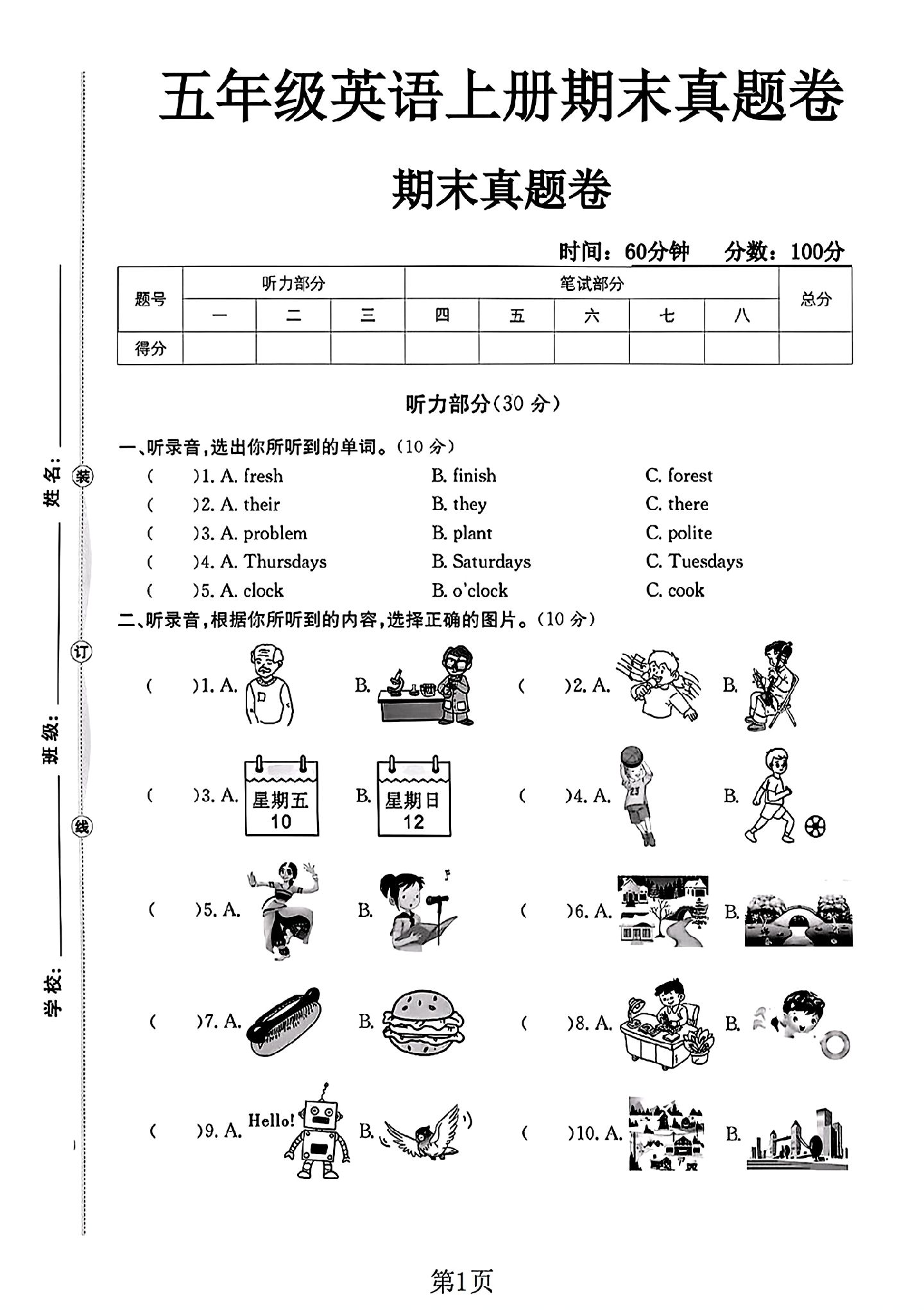 试卷