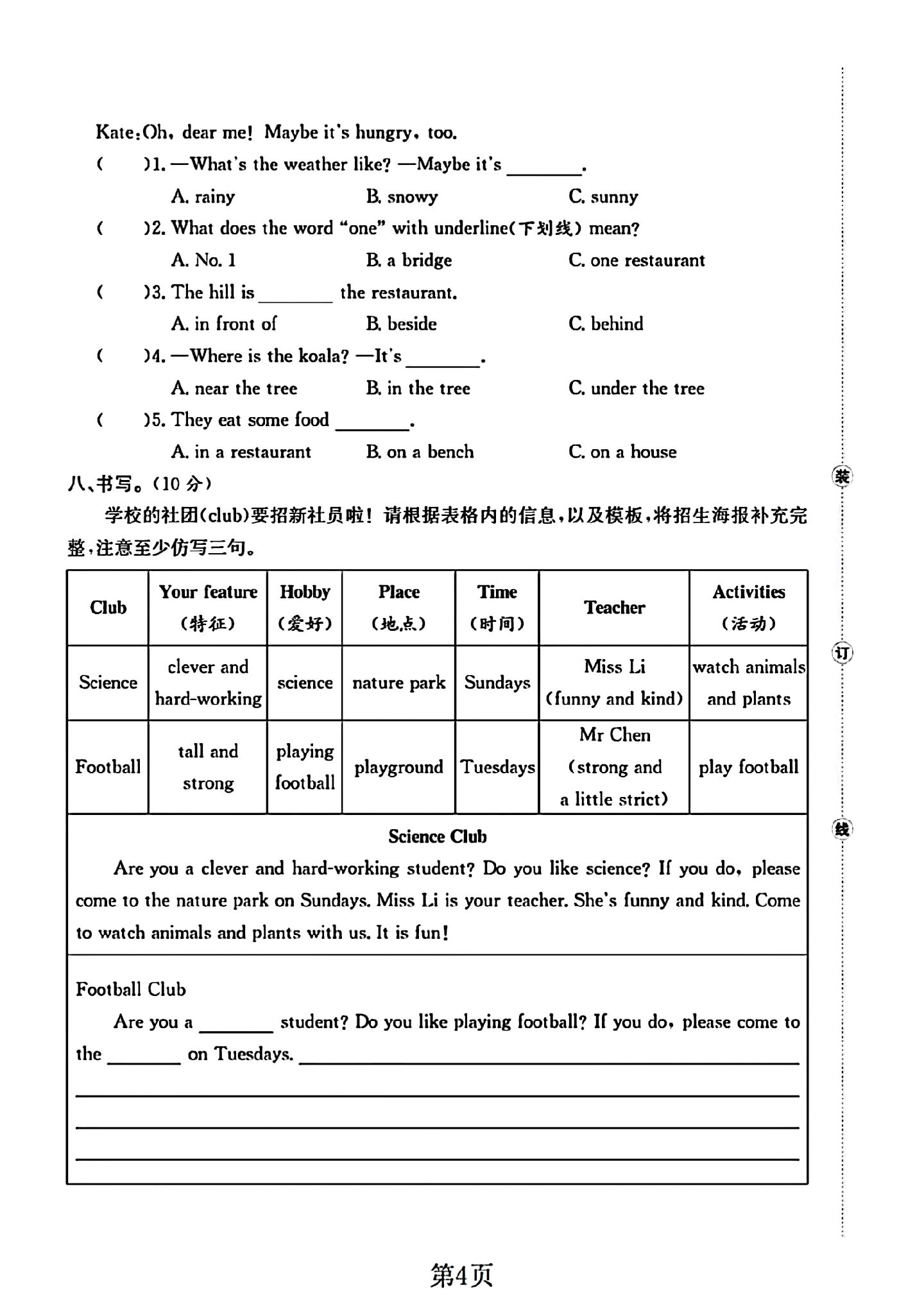 试卷