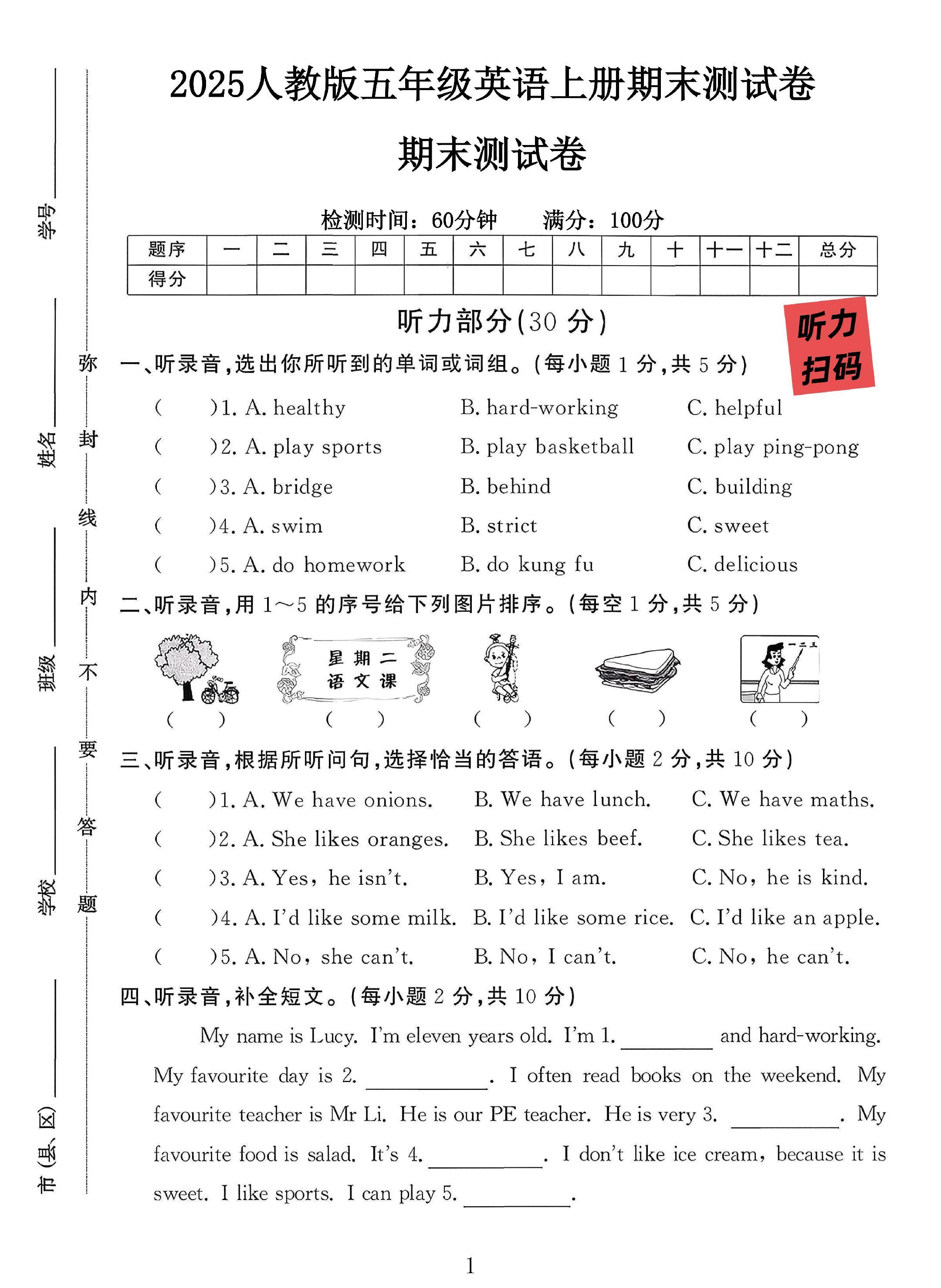 试卷
