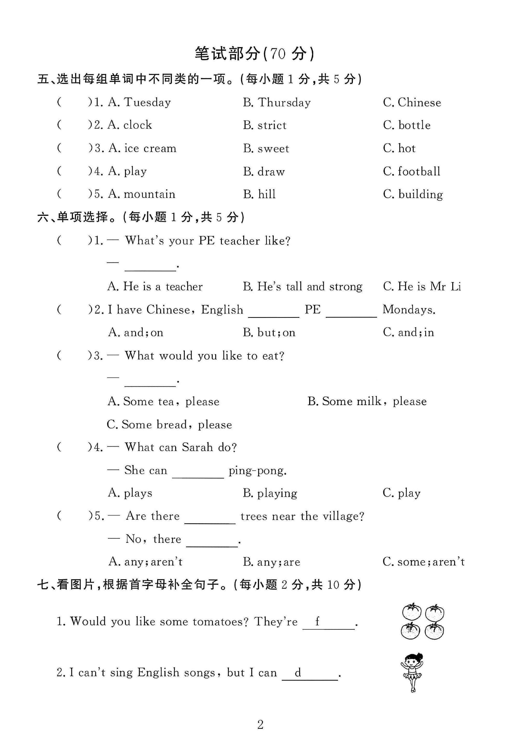 试卷
