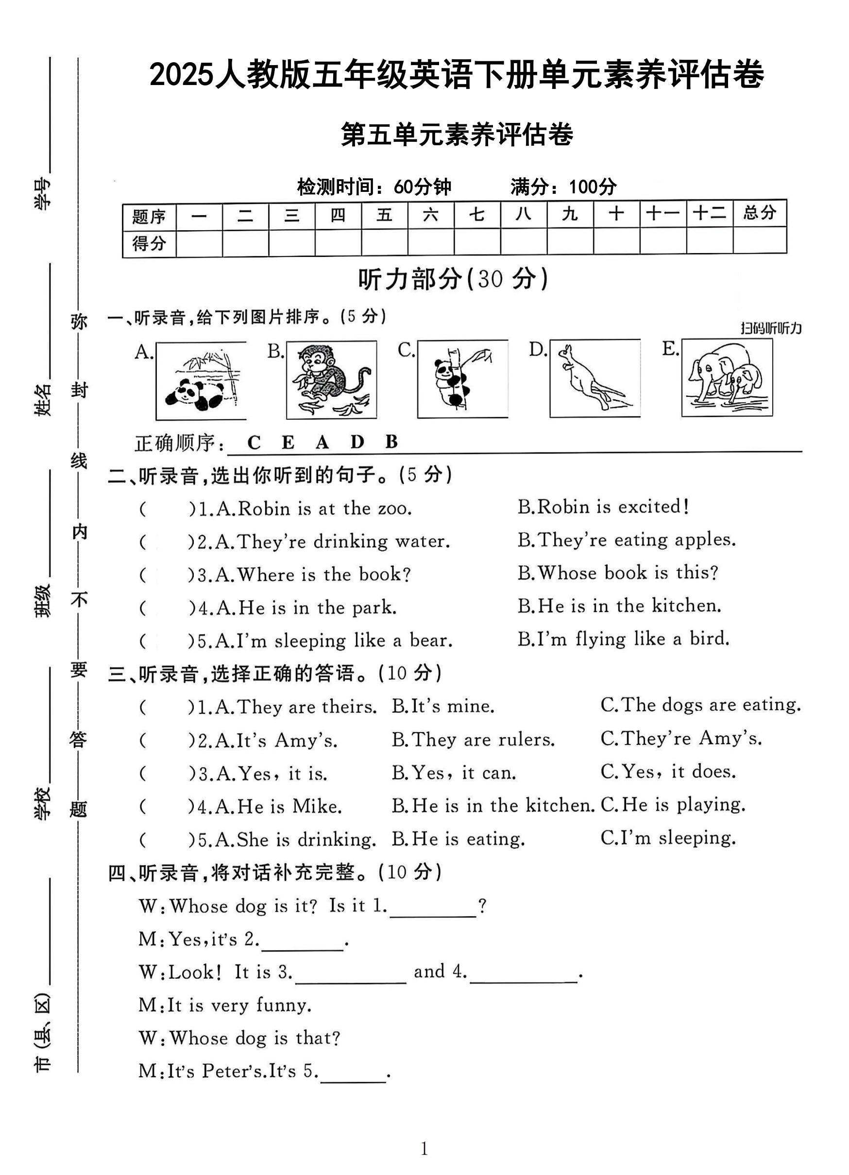试卷