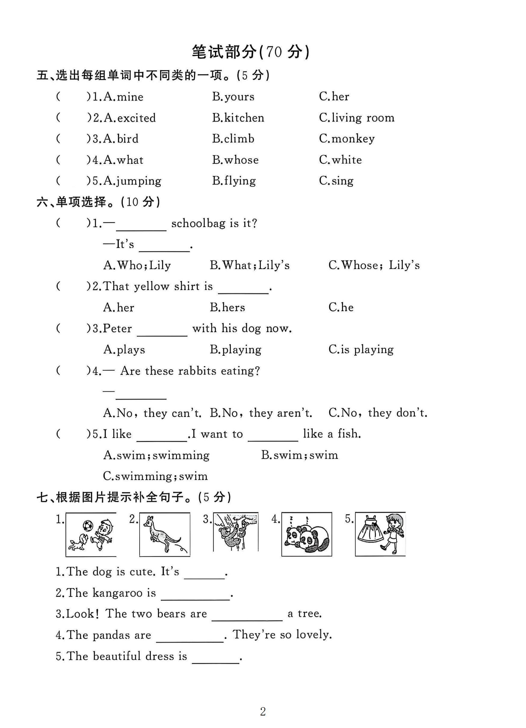 试卷