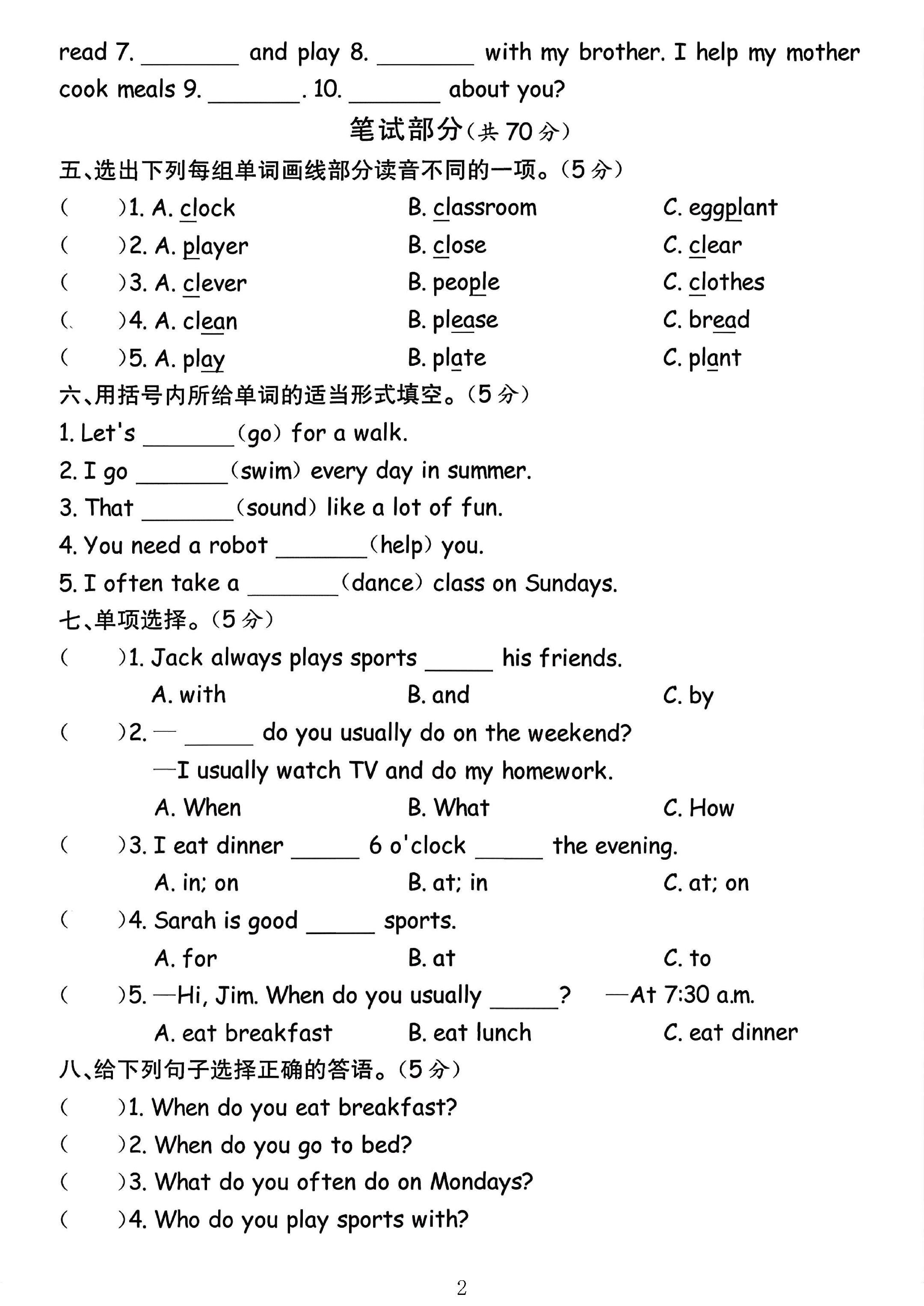 试卷