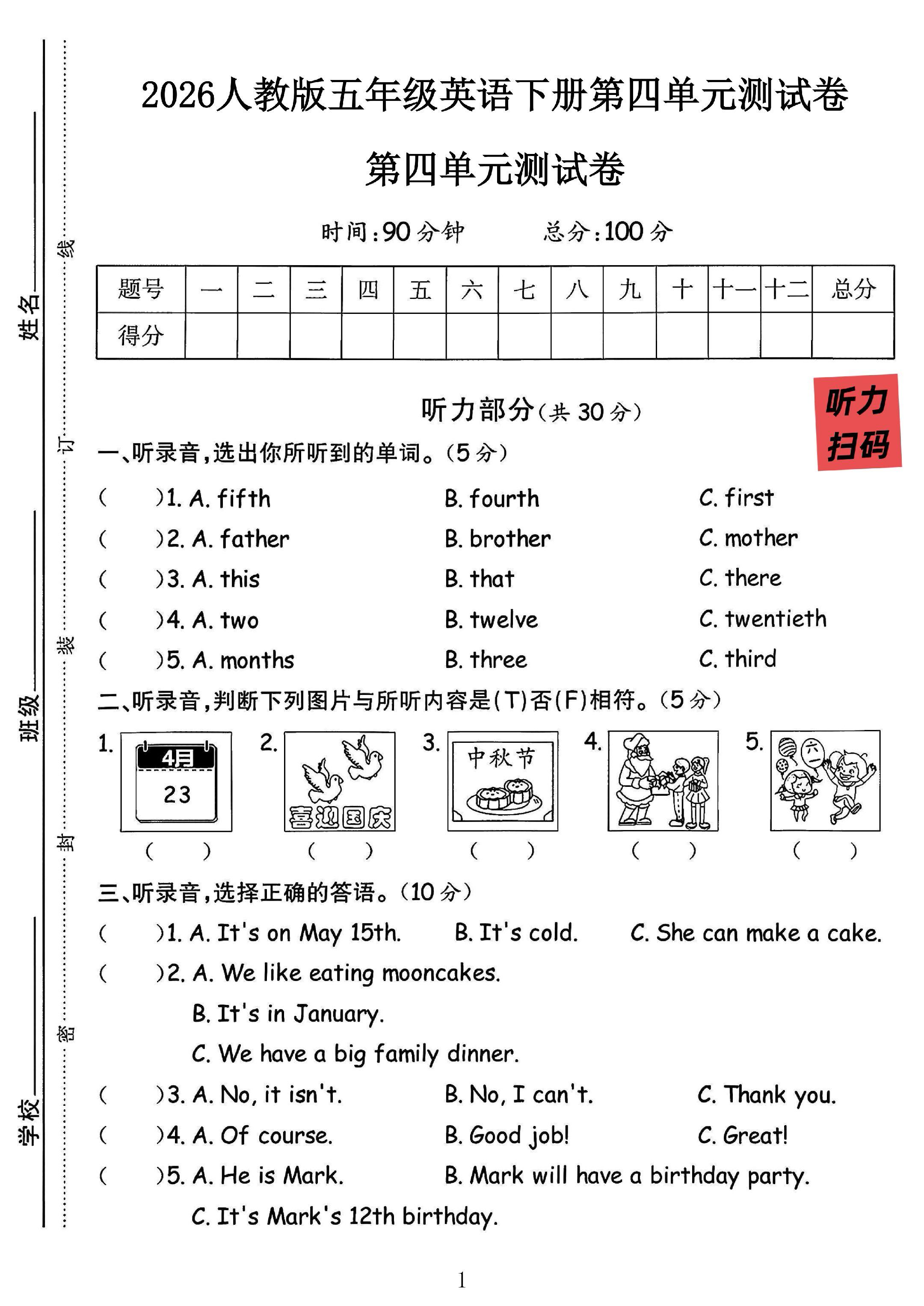 试卷