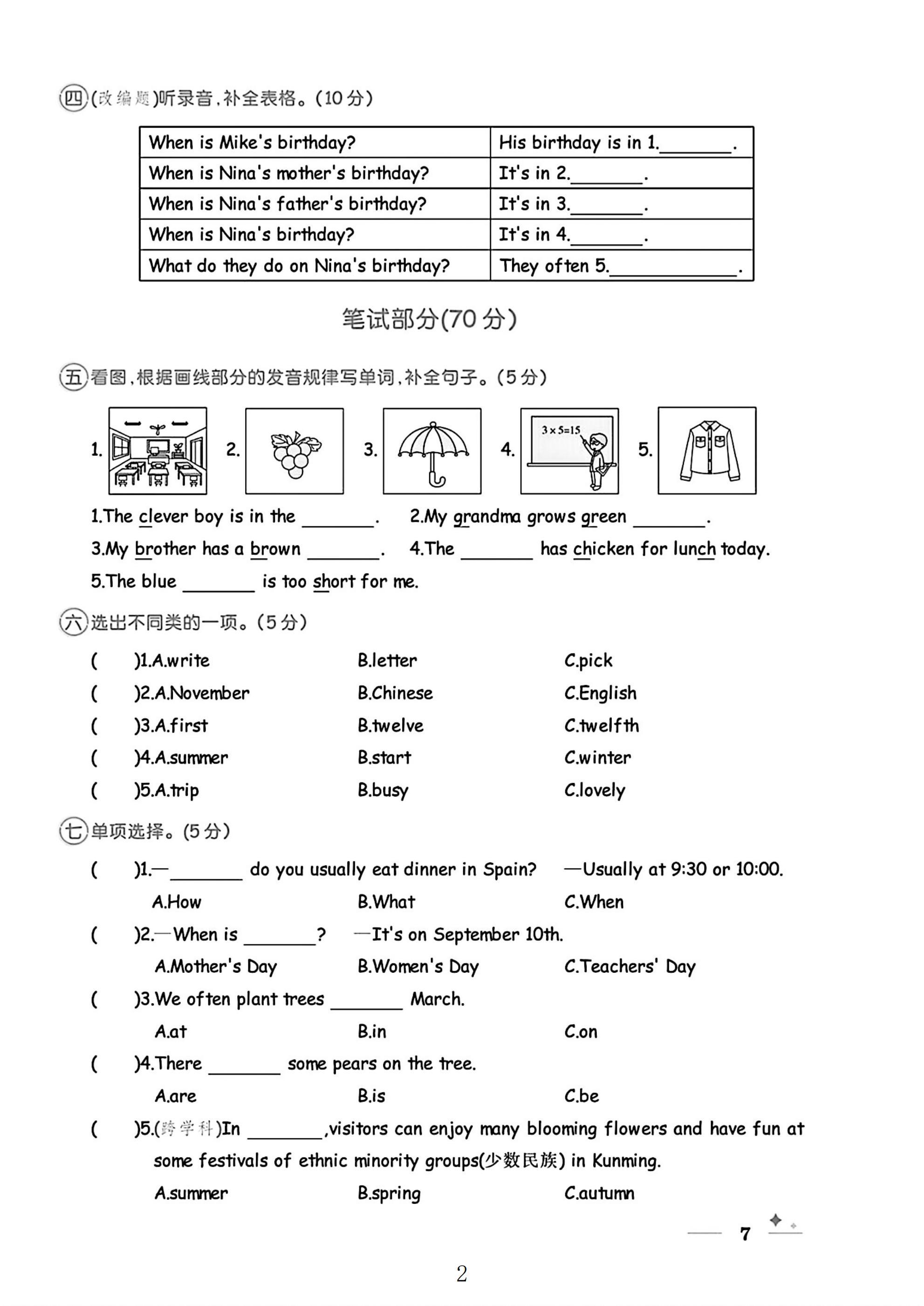 试卷