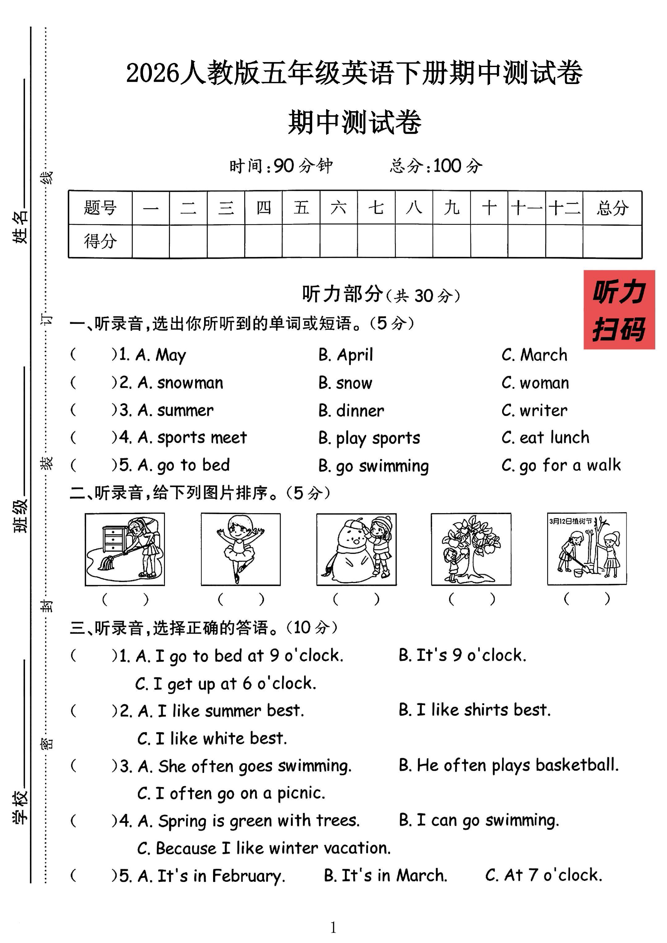 试卷
