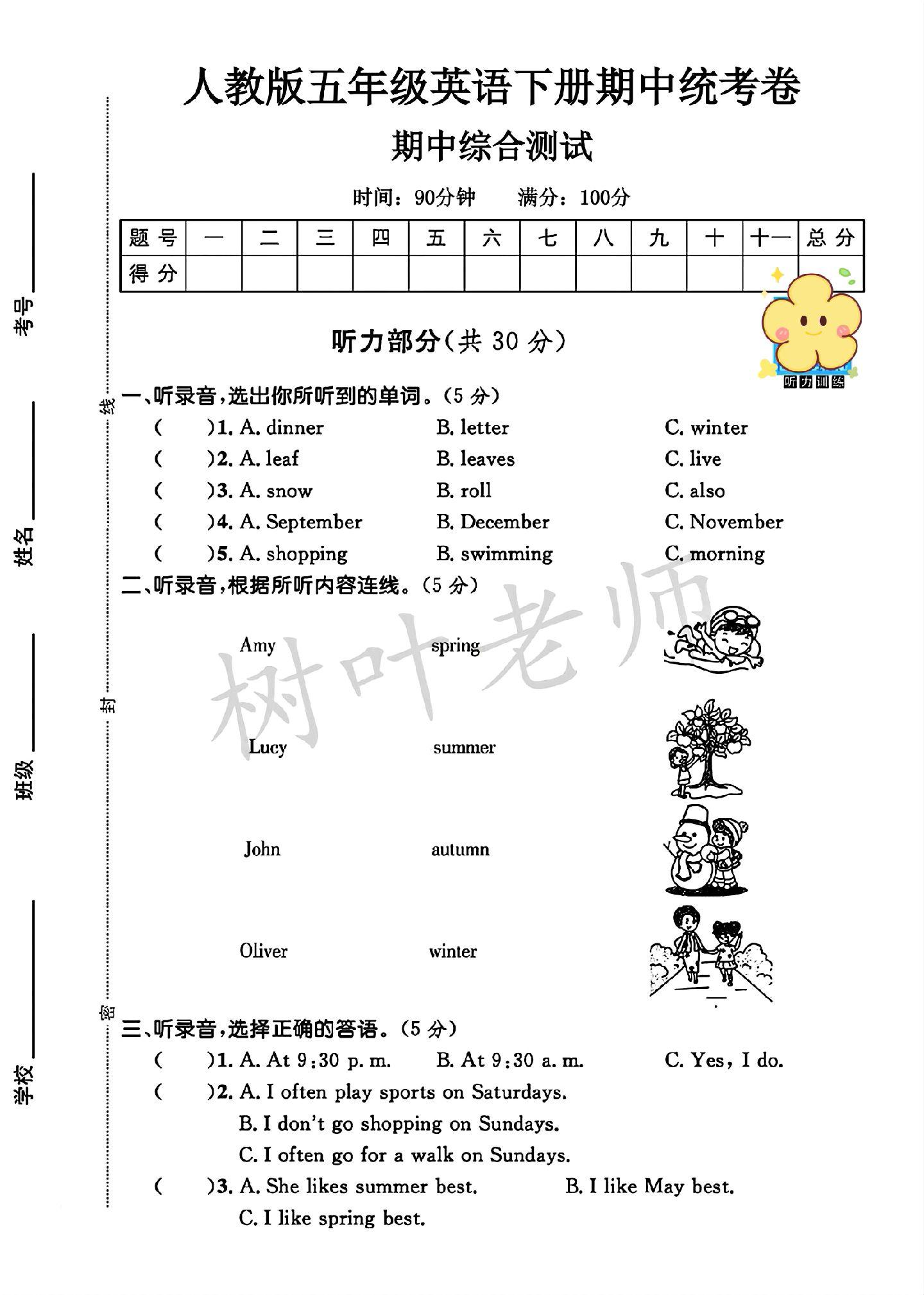 试卷