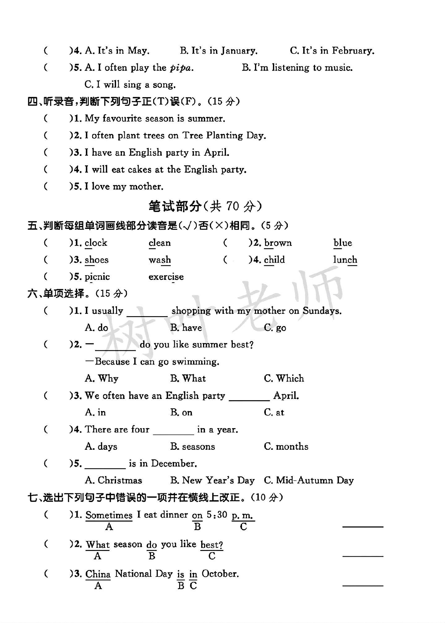 试卷