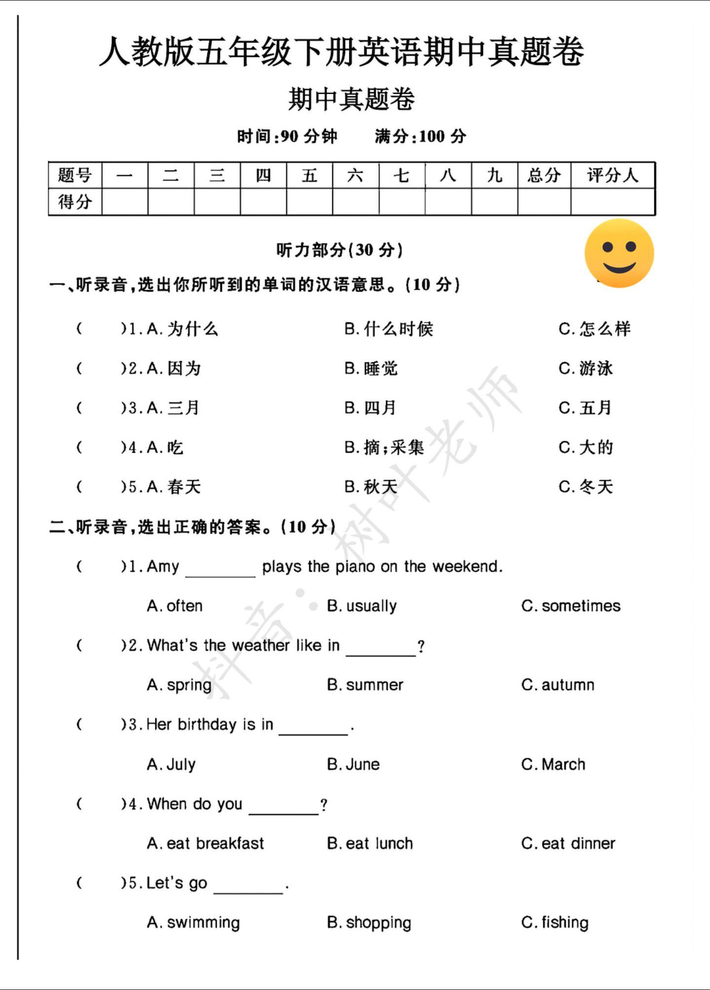 试卷