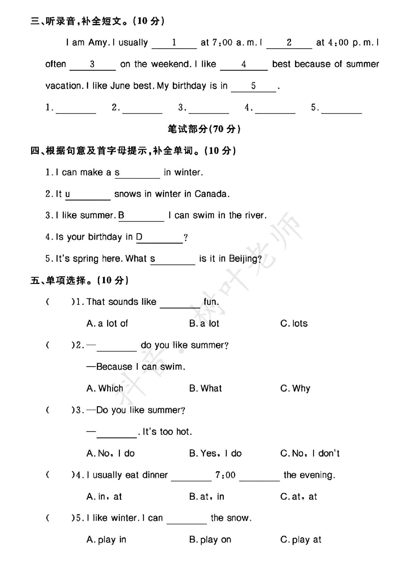 试卷