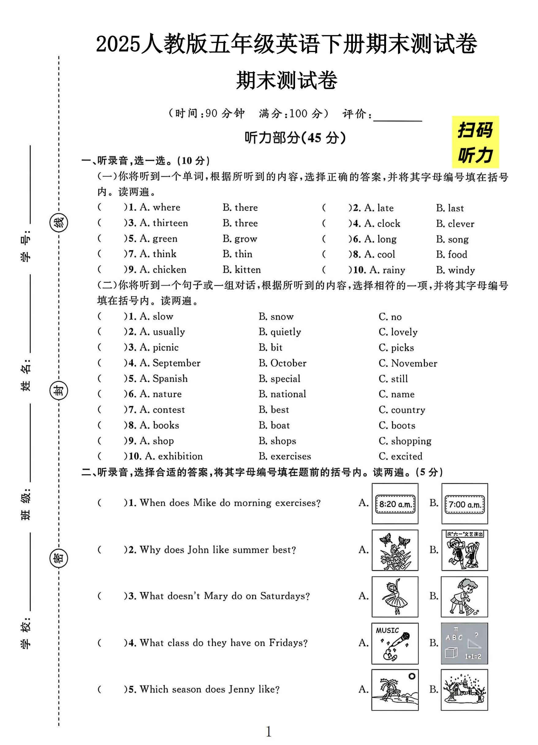 试卷