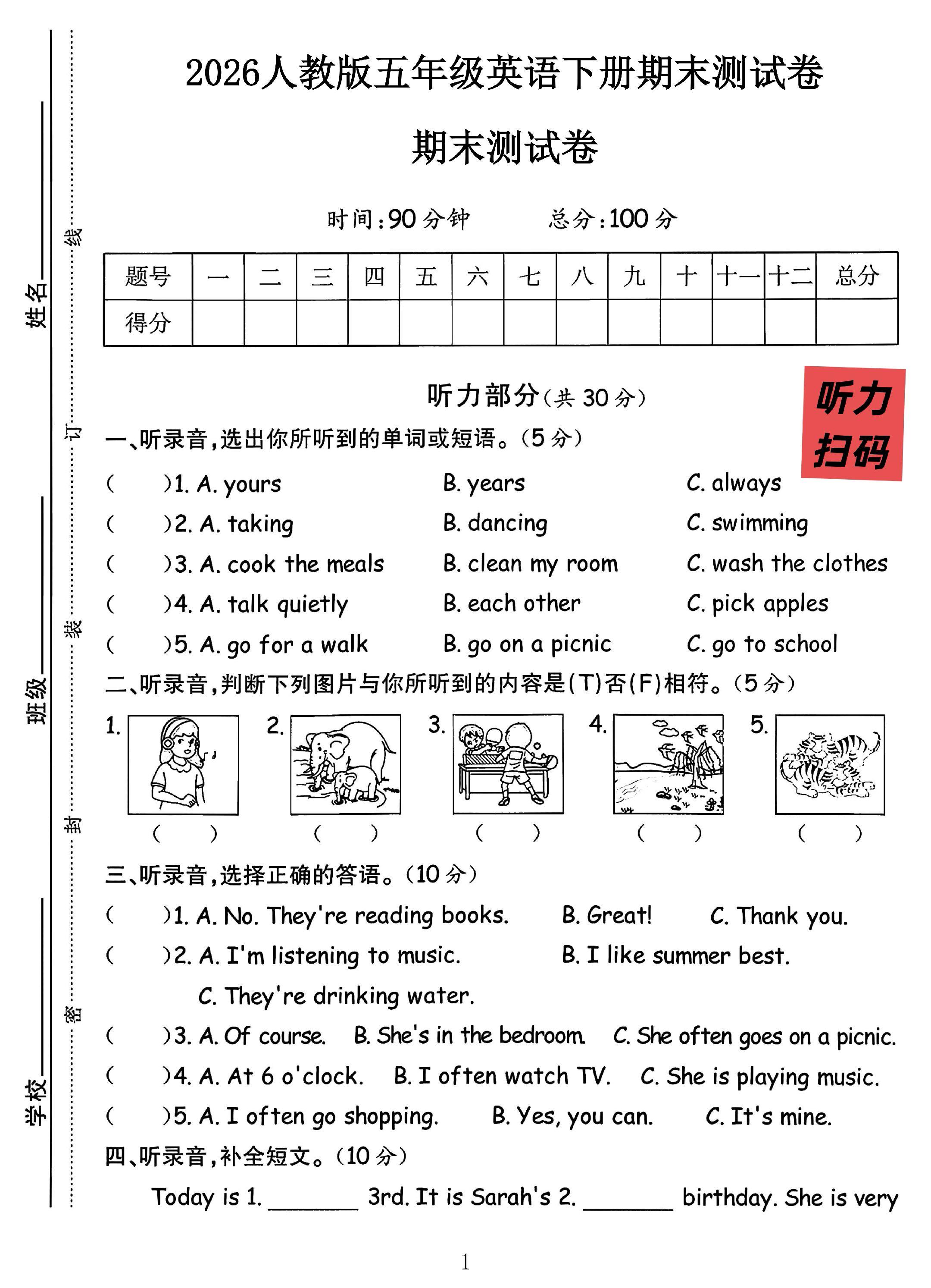 试卷