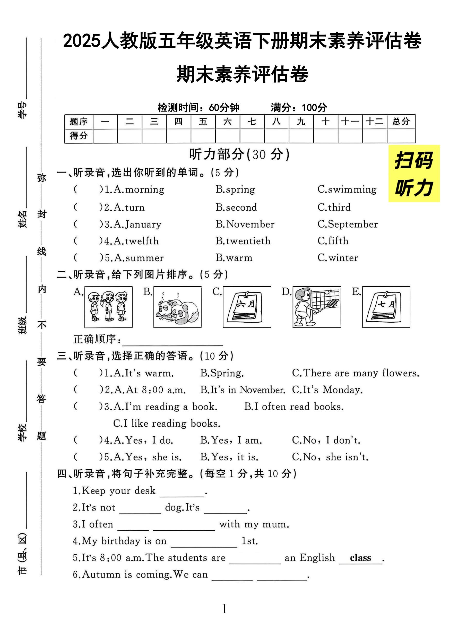 试卷