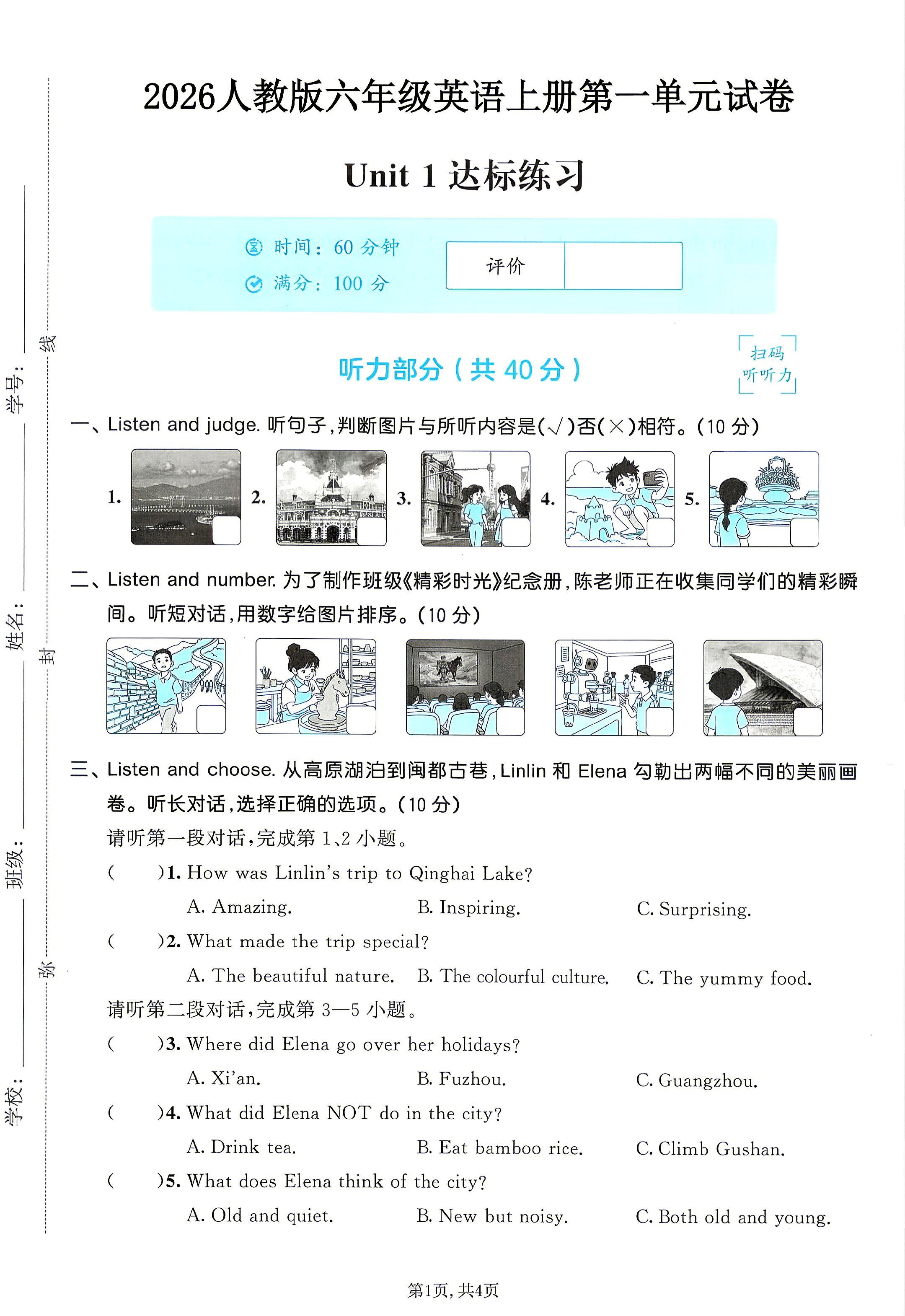 试卷