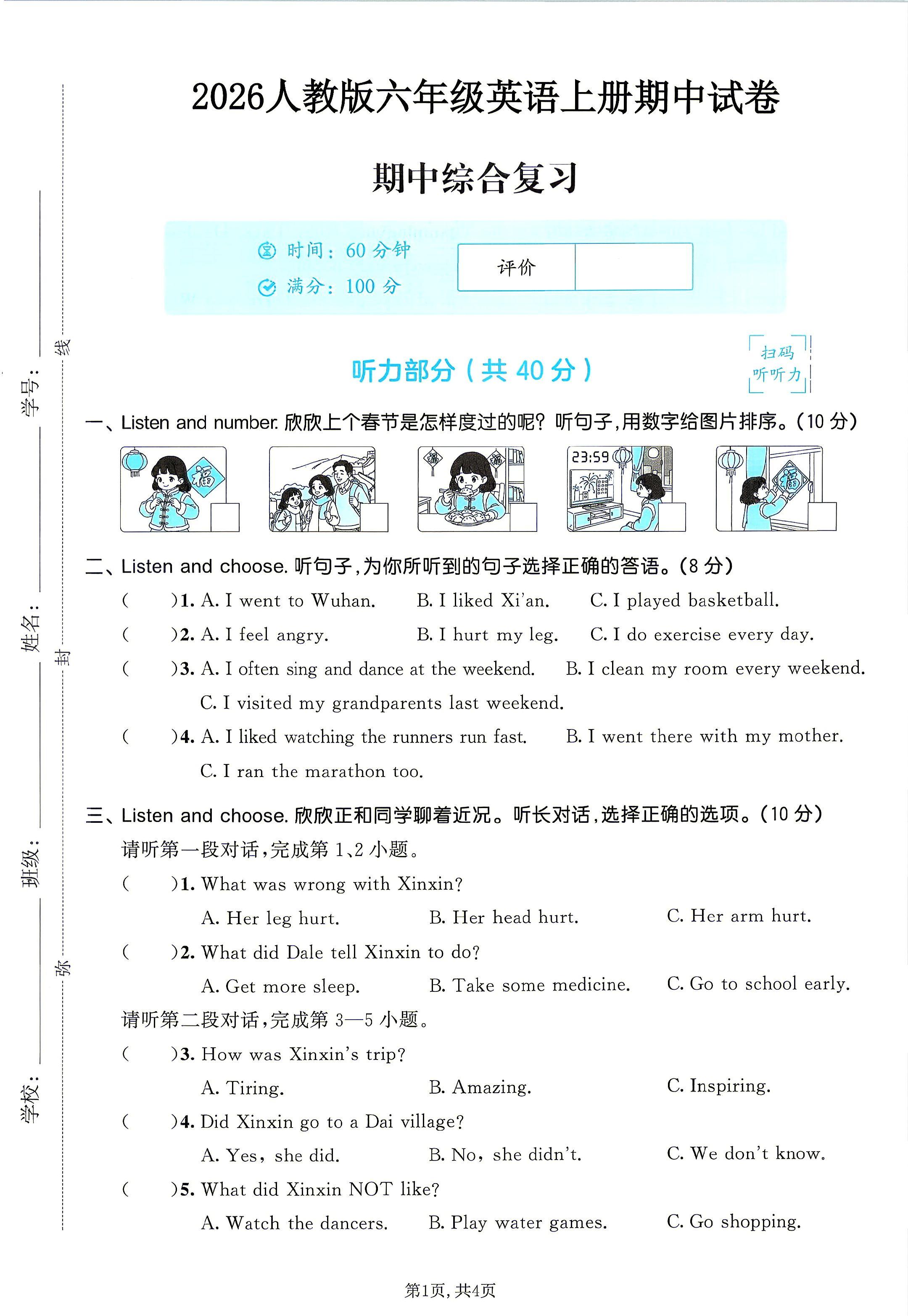 试卷