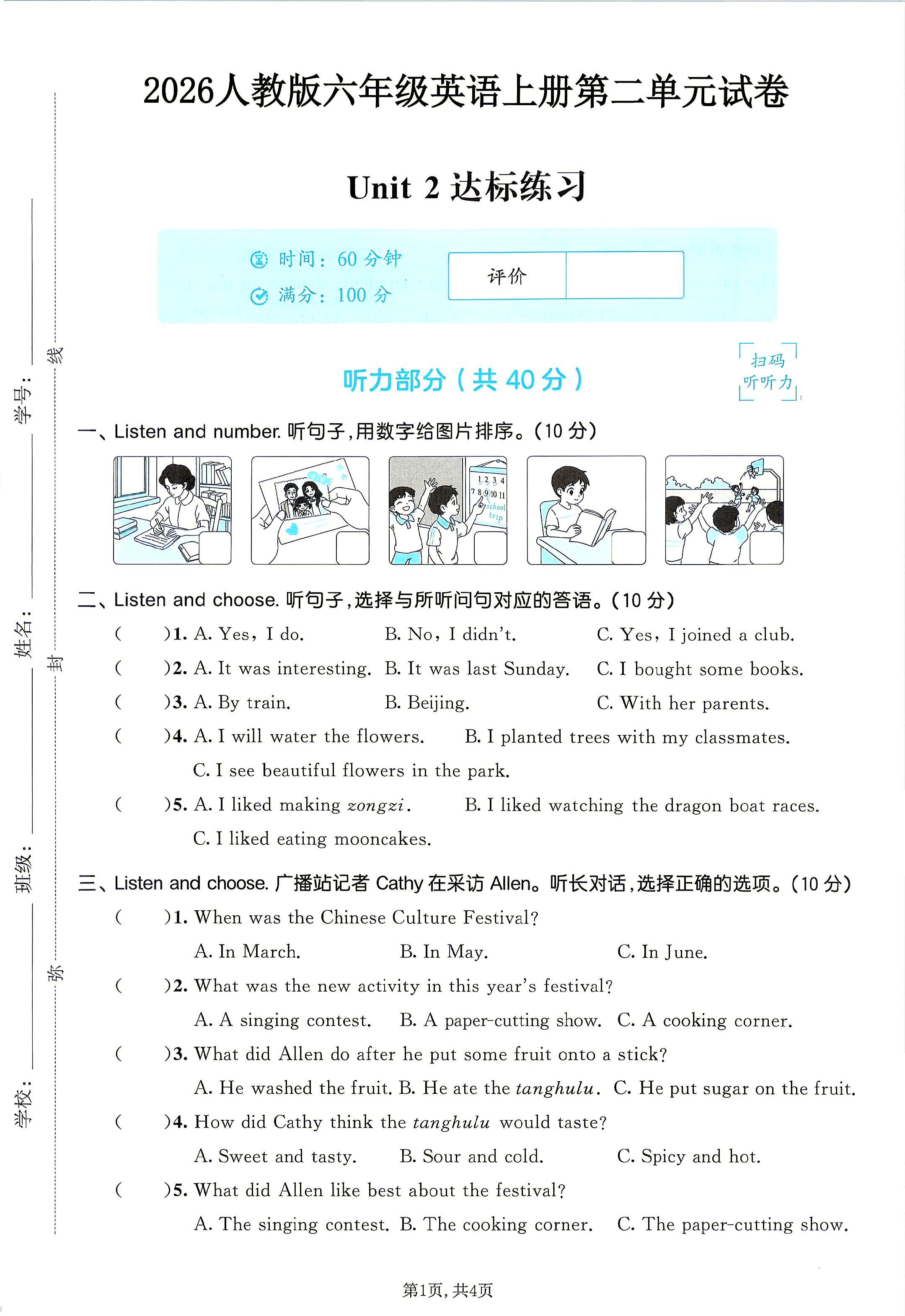 试卷