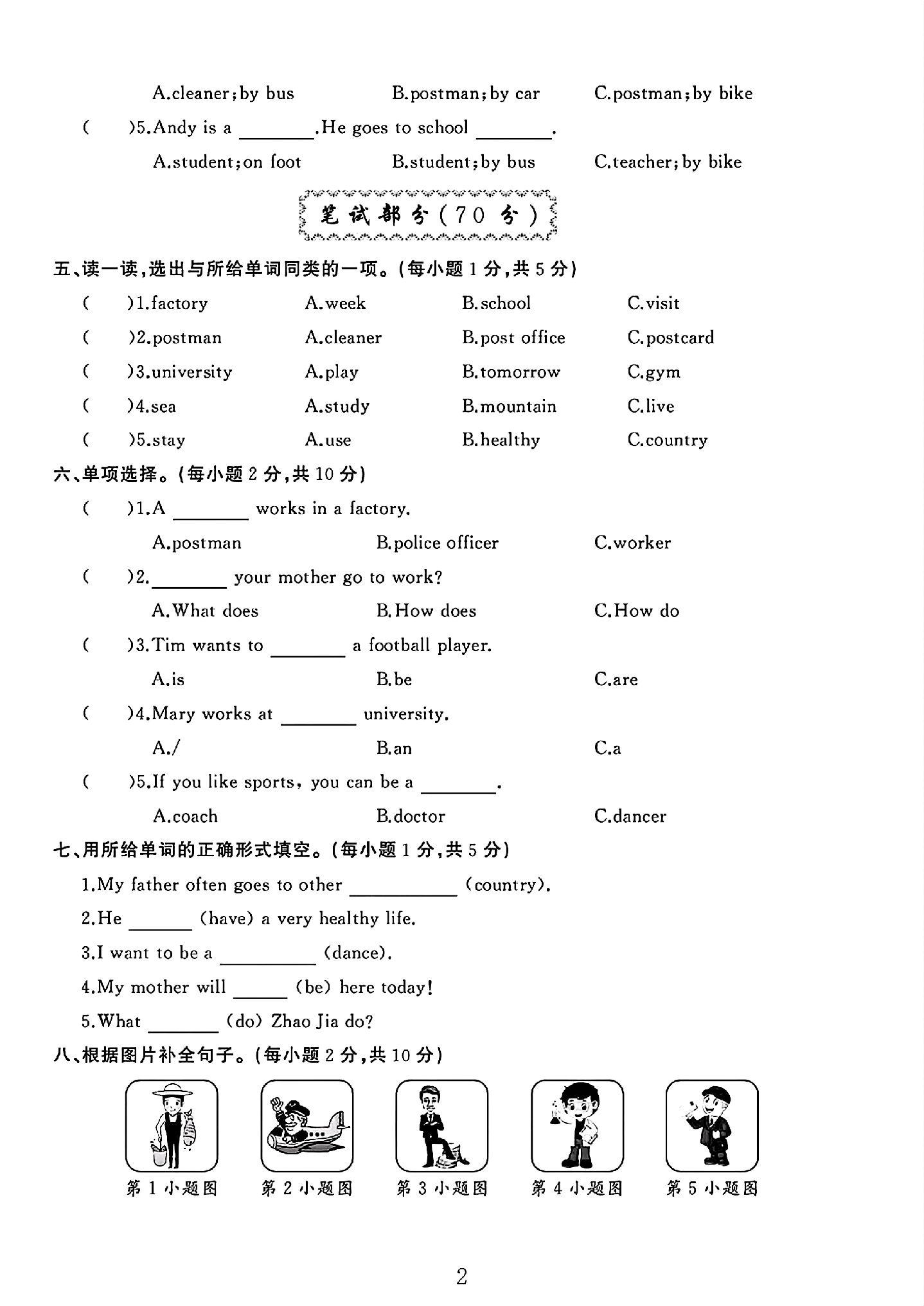 试卷