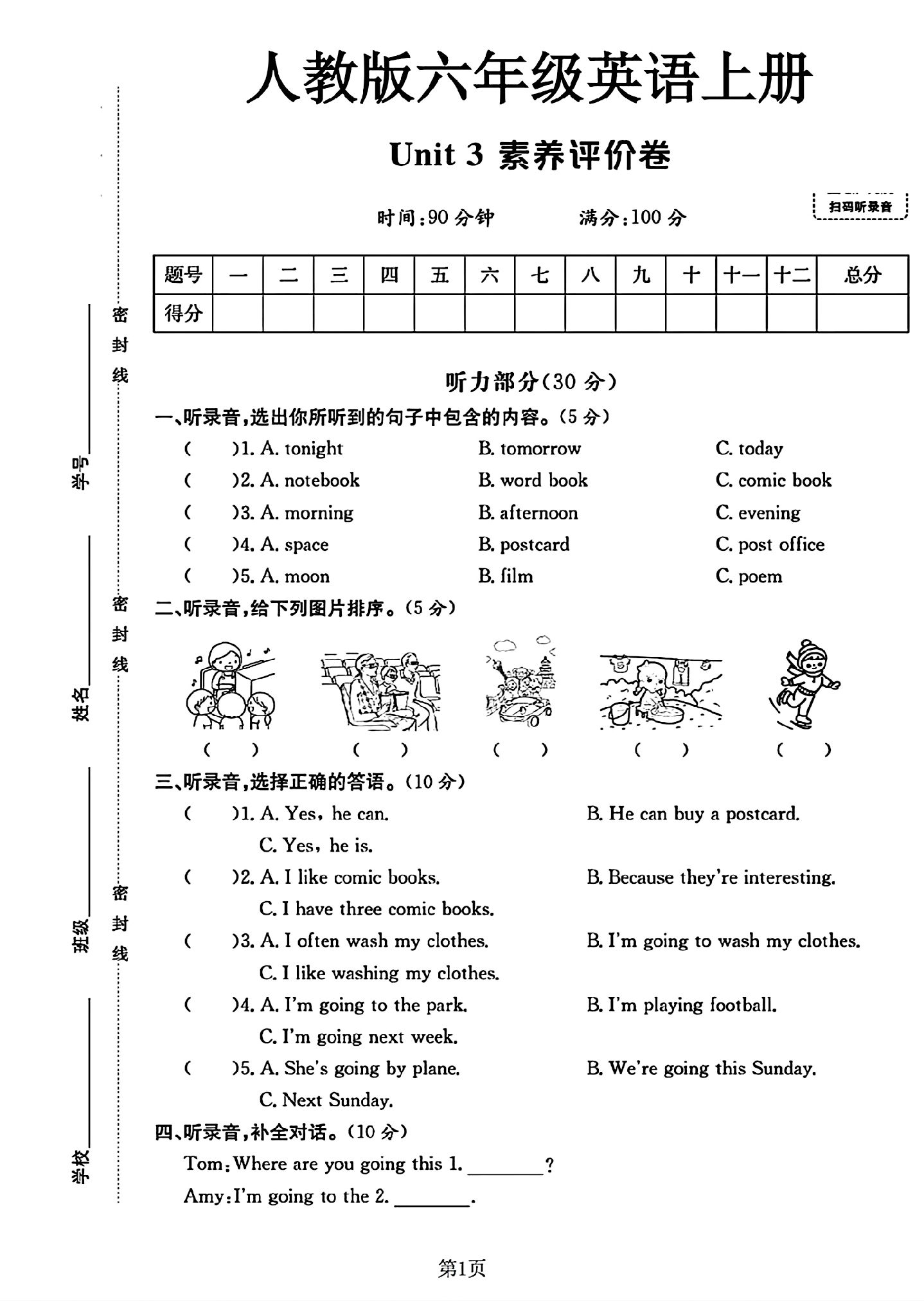 试卷