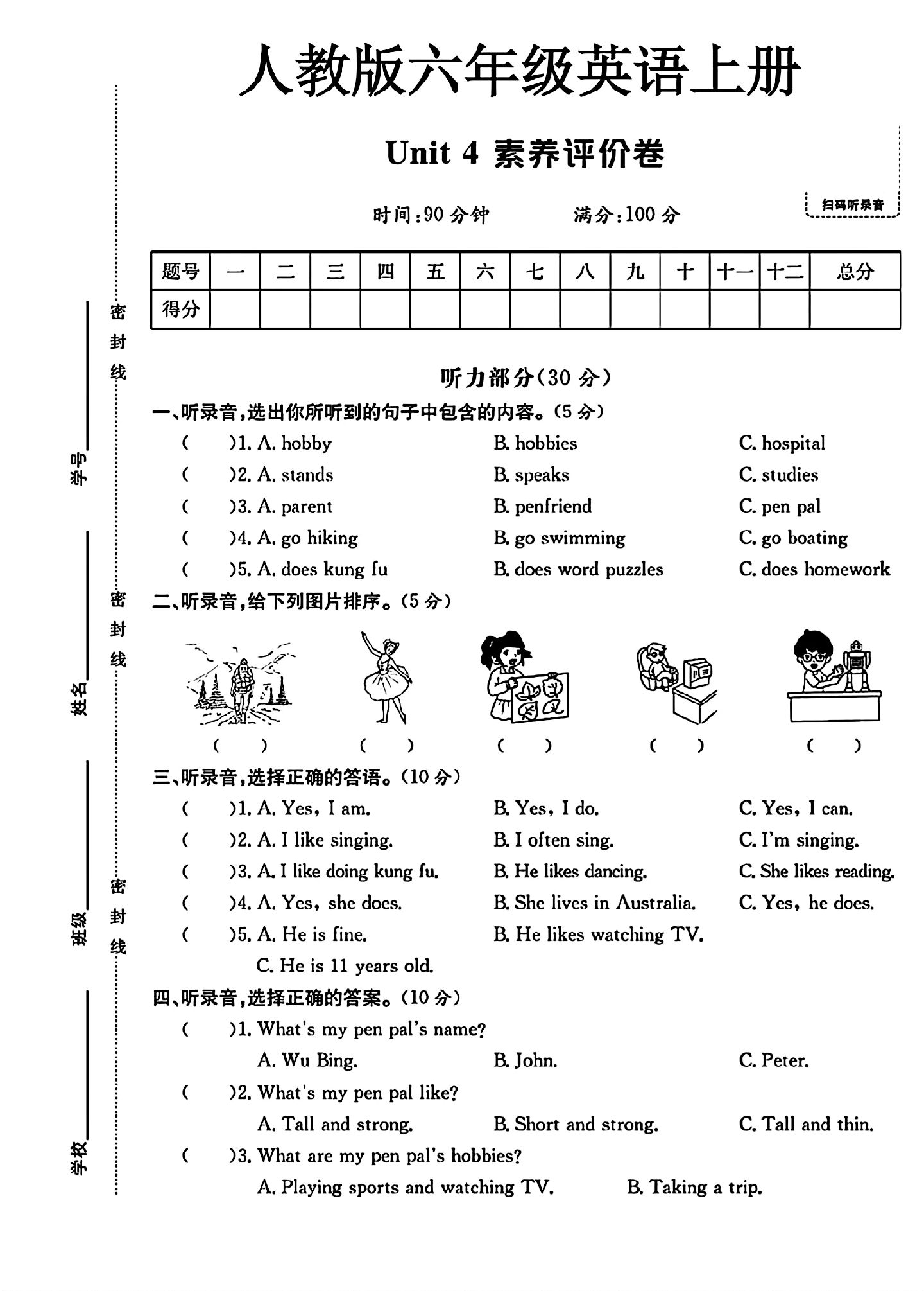 试卷