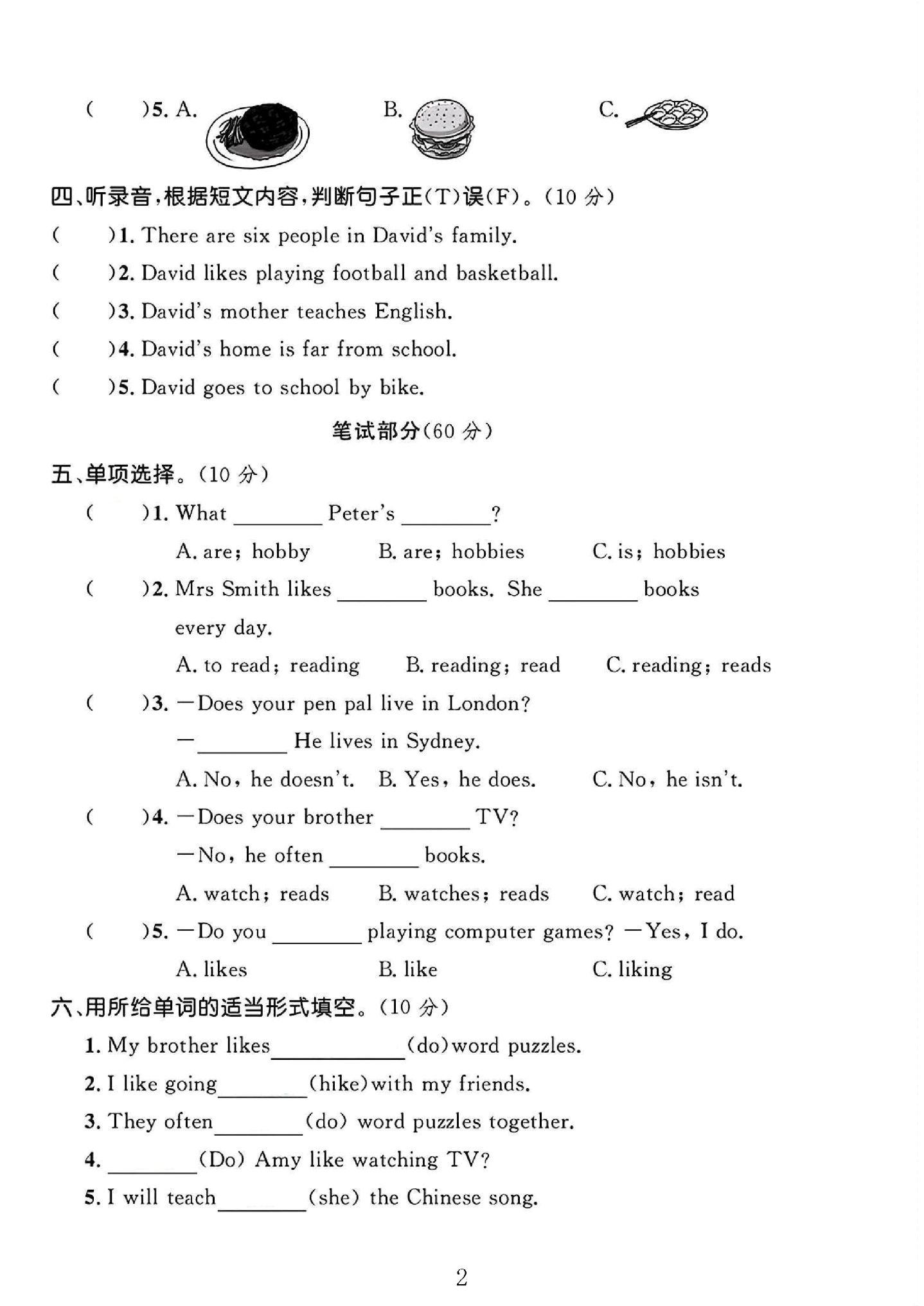 试卷