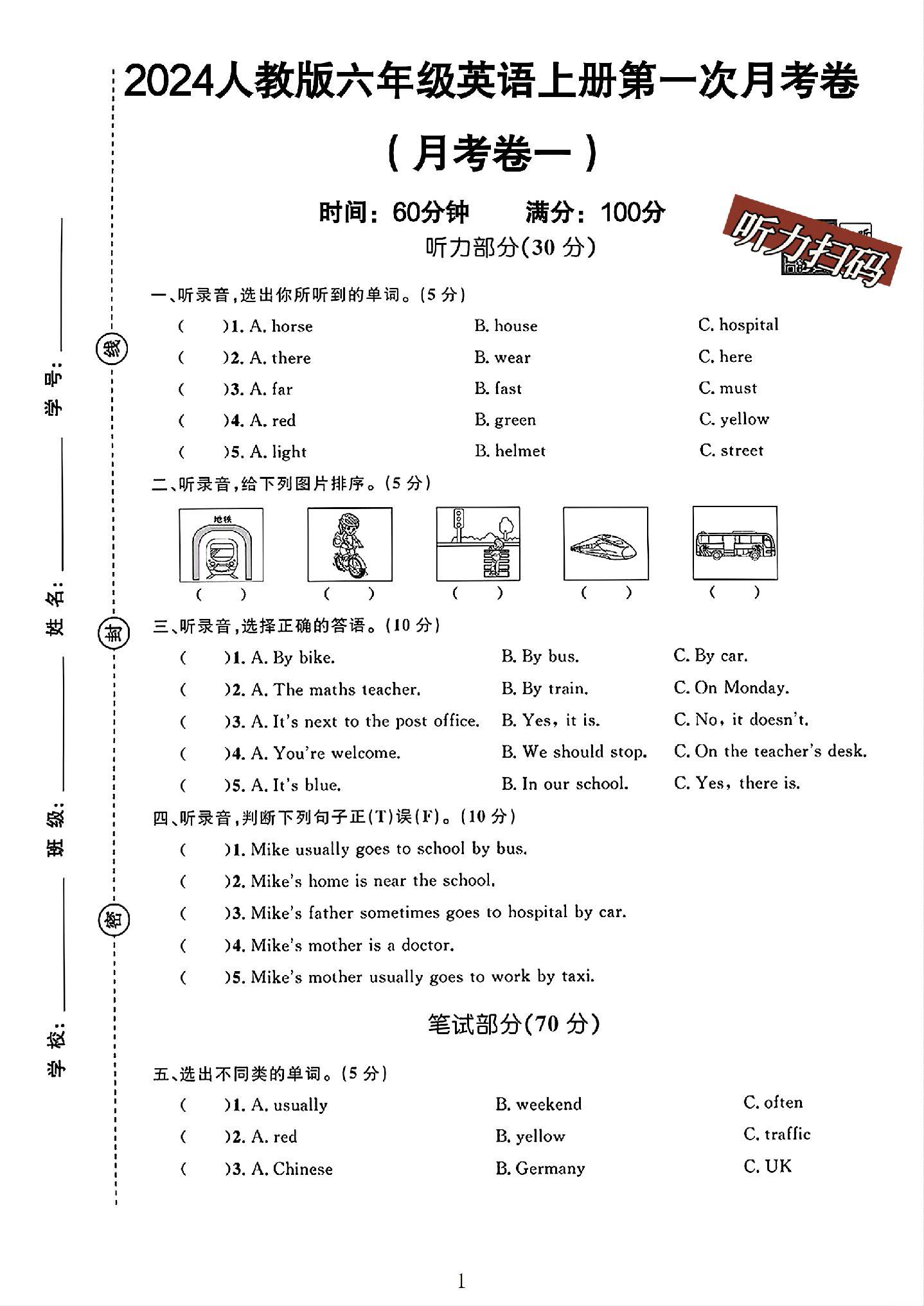 试卷