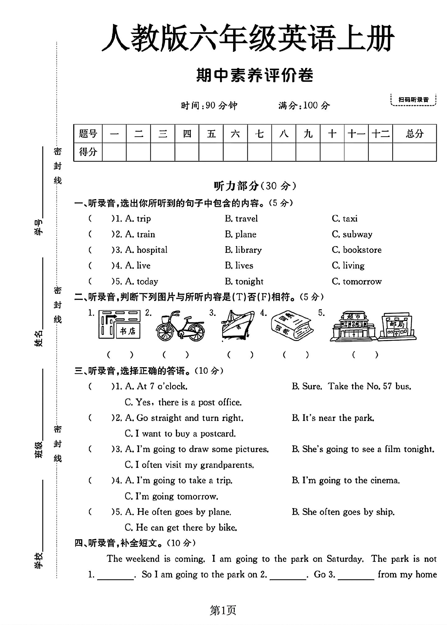 试卷