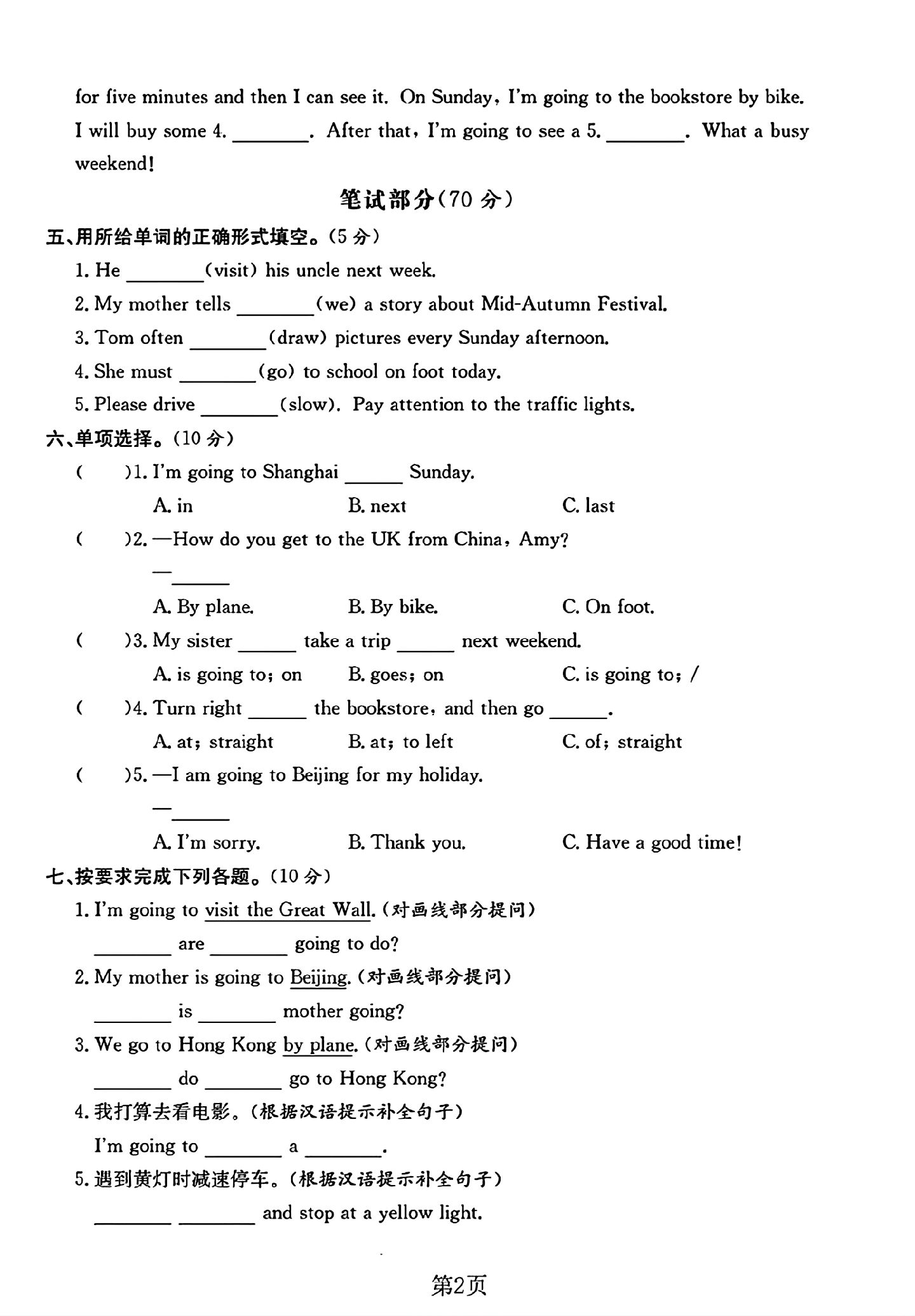 试卷